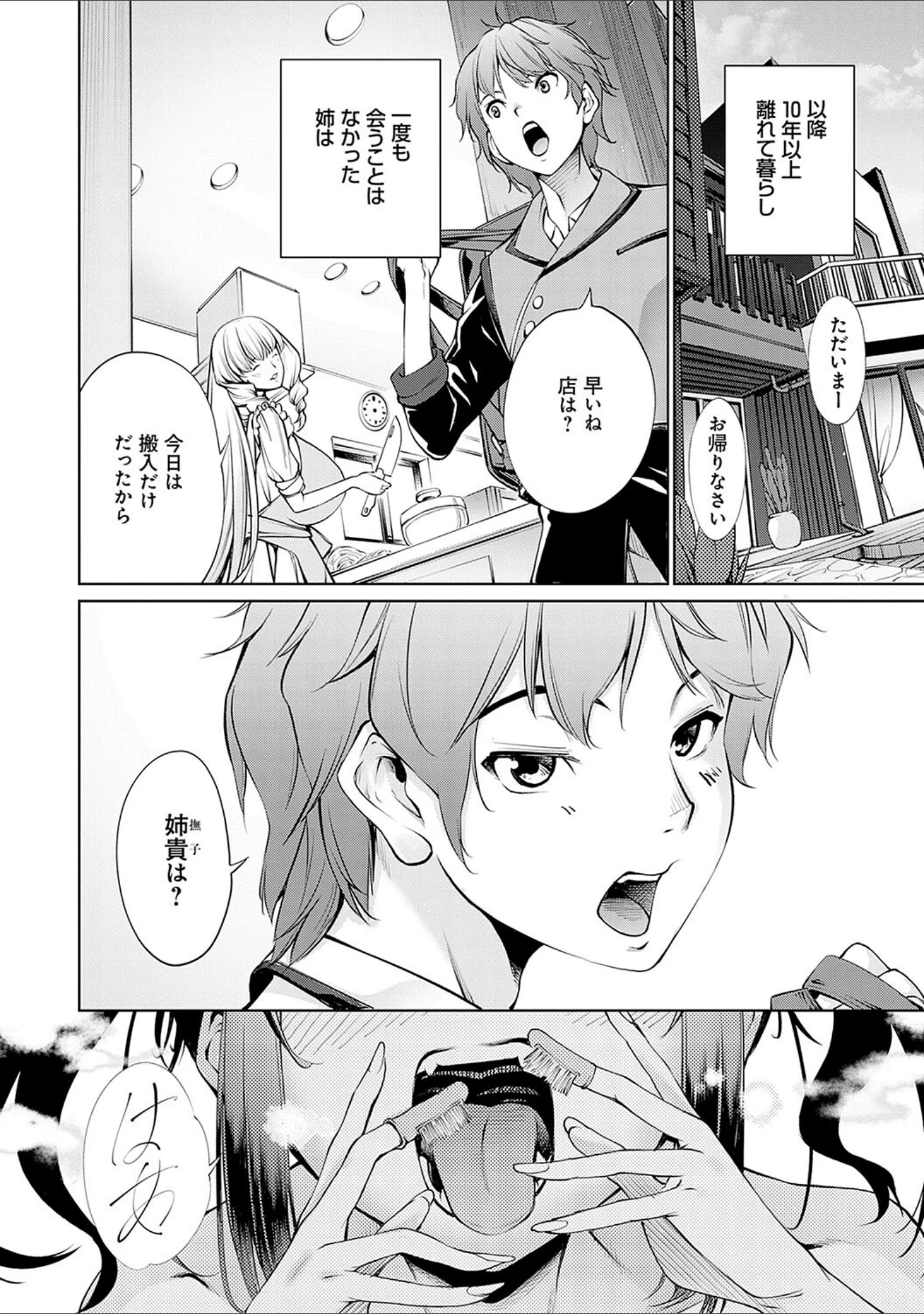 「ご近所痴態」（空想） 試し読み 8ページ目