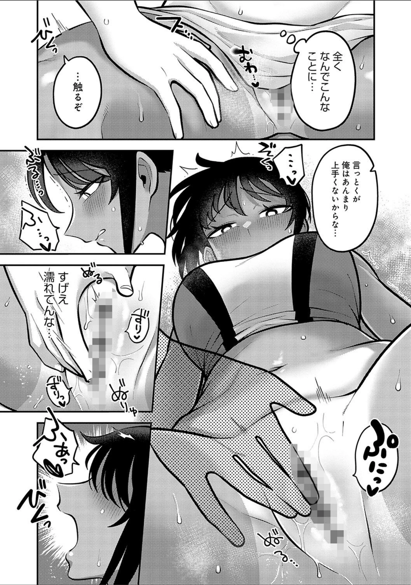 「静かに、淫らに、【デジタル特装版】」（エビフライ定食） 試し読み 14ページ目