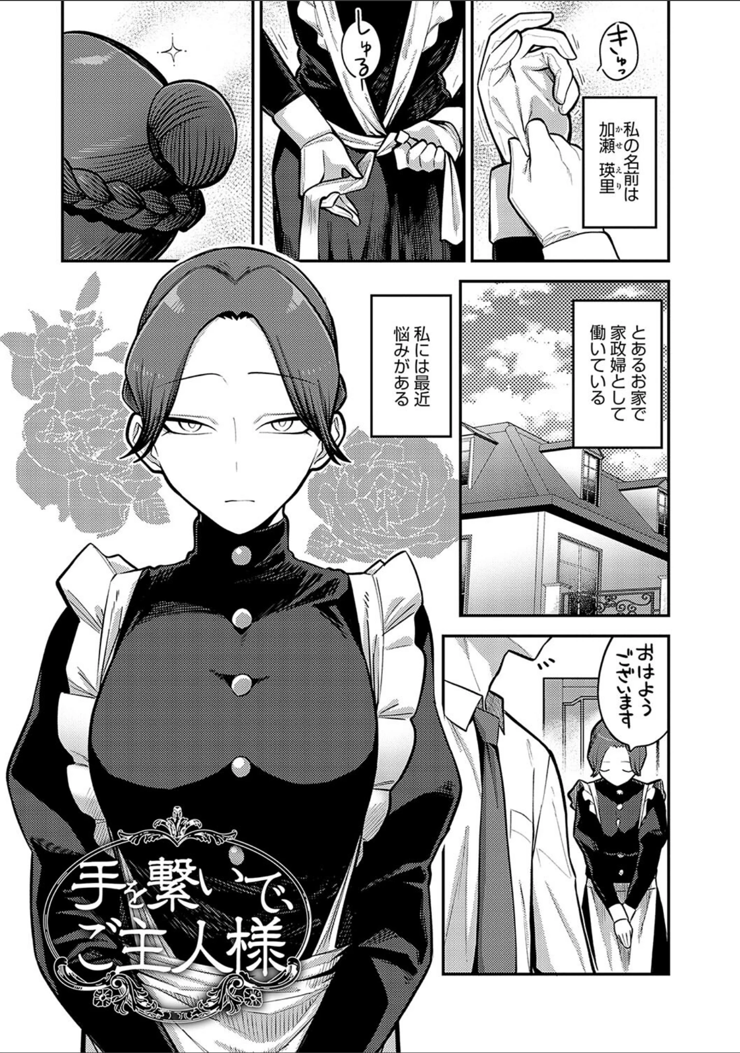 「静かに、淫らに、【デジタル特装版】」（エビフライ定食） 試し読み 19ページ目