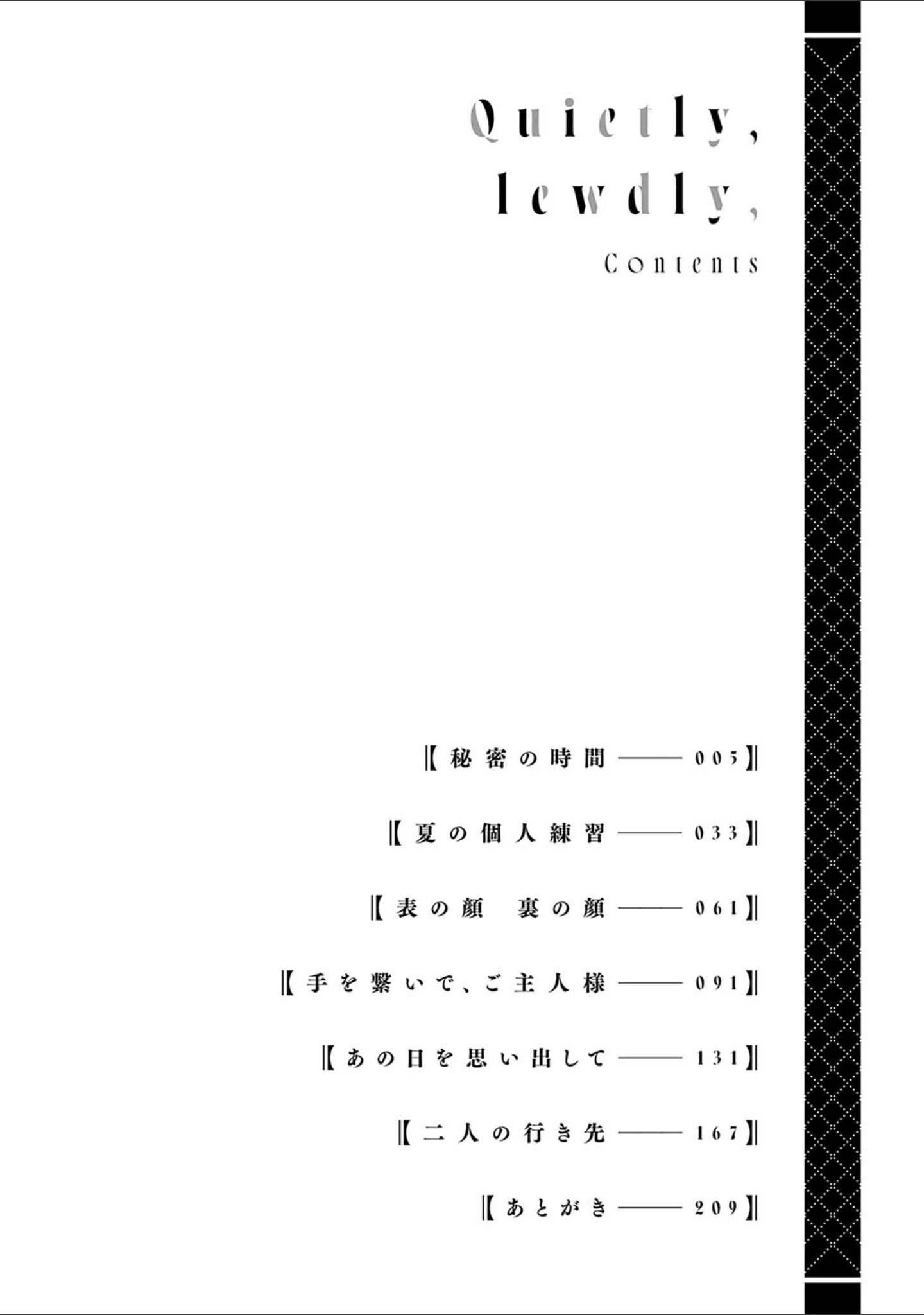 「静かに、淫らに、【デジタル特装版】」（エビフライ定食） 試し読み 2ページ目