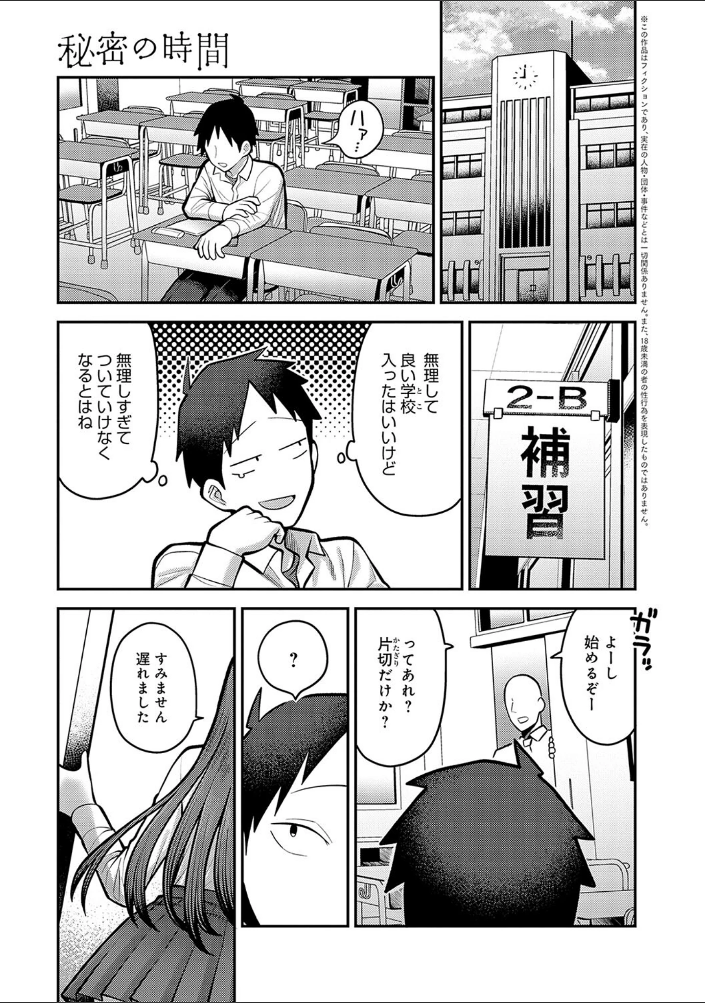 「静かに、淫らに、【デジタル特装版】」（エビフライ定食） 試し読み 3ページ目