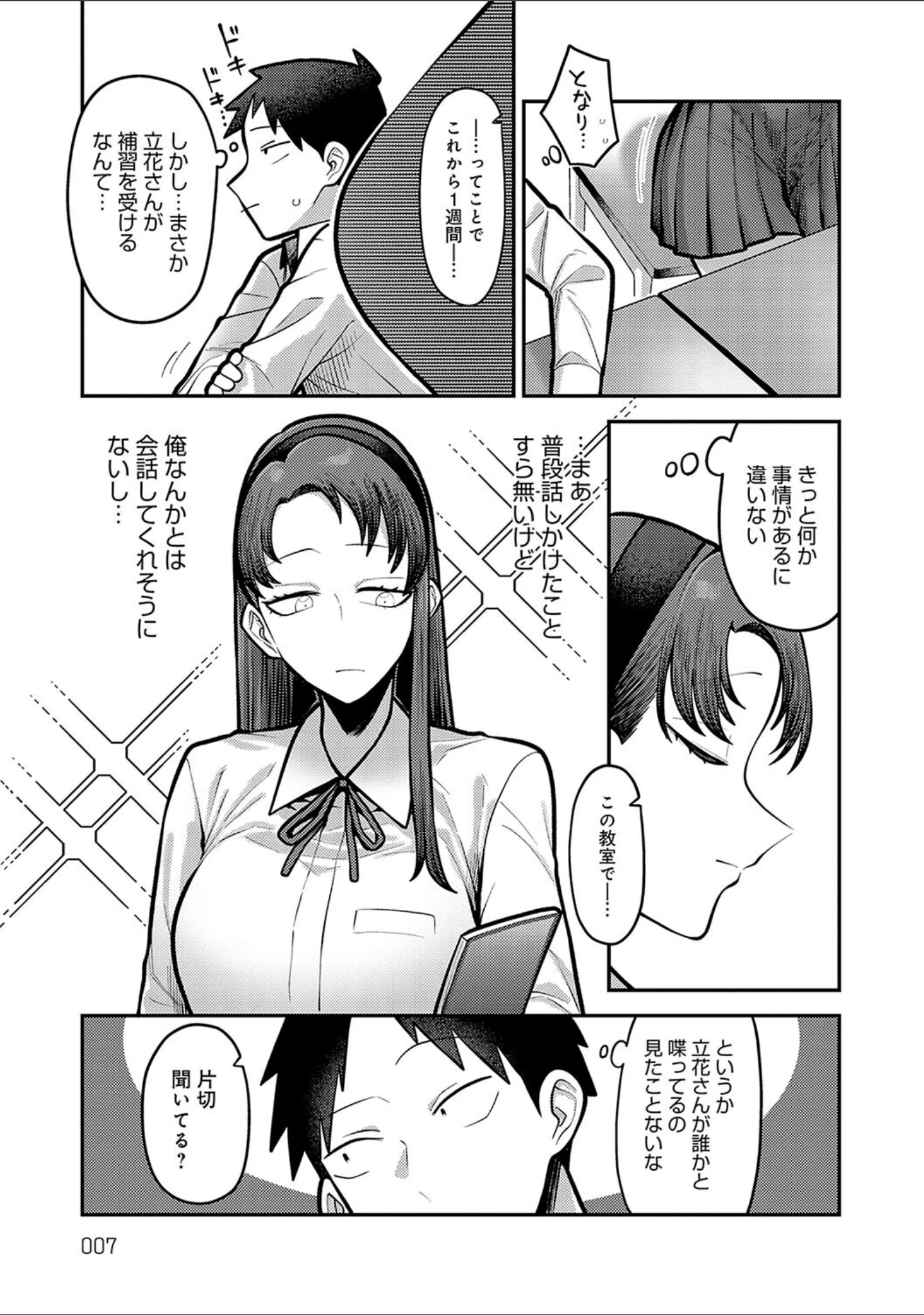 「静かに、淫らに、【デジタル特装版】」（エビフライ定食） 試し読み 5ページ目