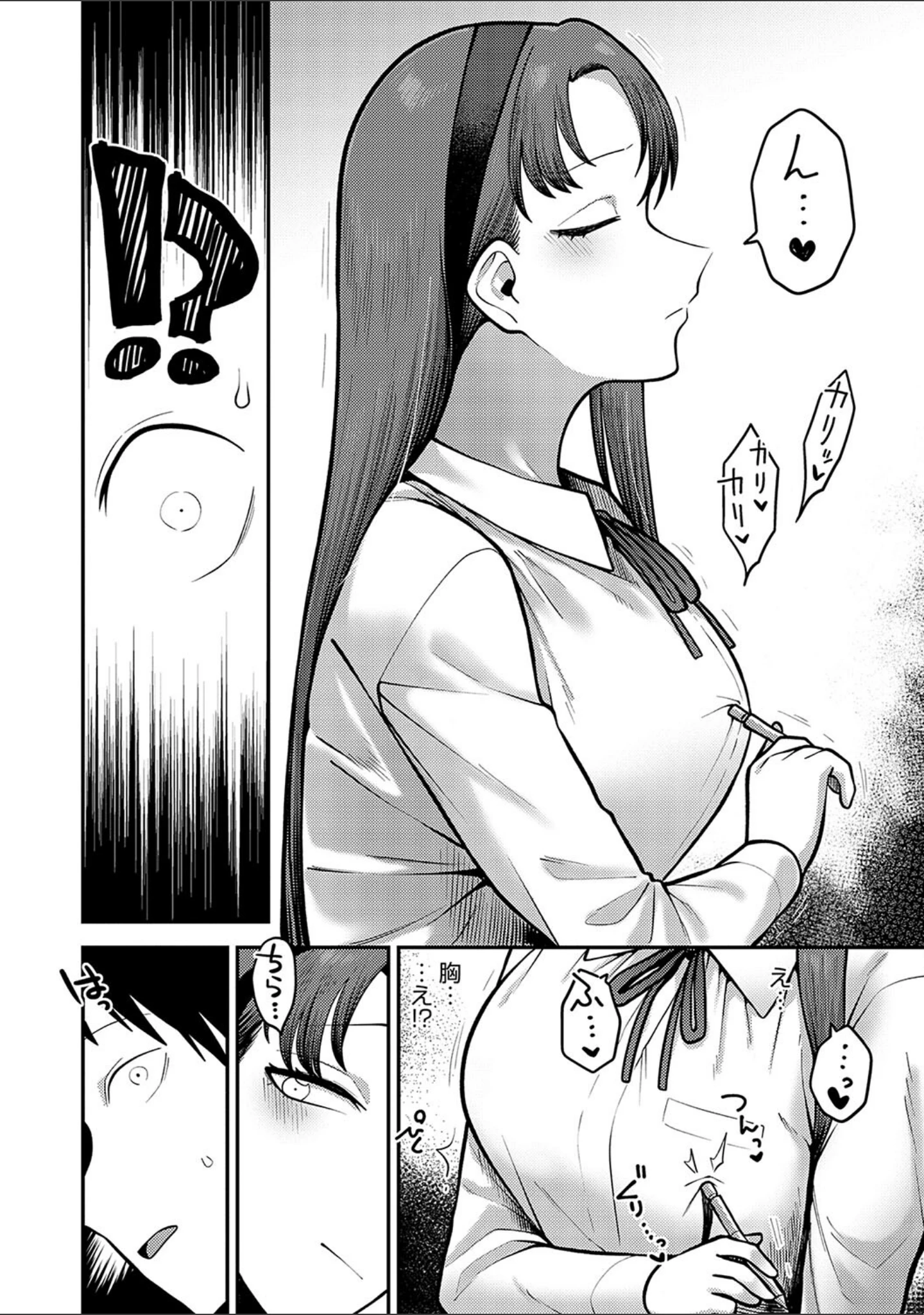 「静かに、淫らに、【デジタル特装版】」（エビフライ定食） 試し読み 7ページ目