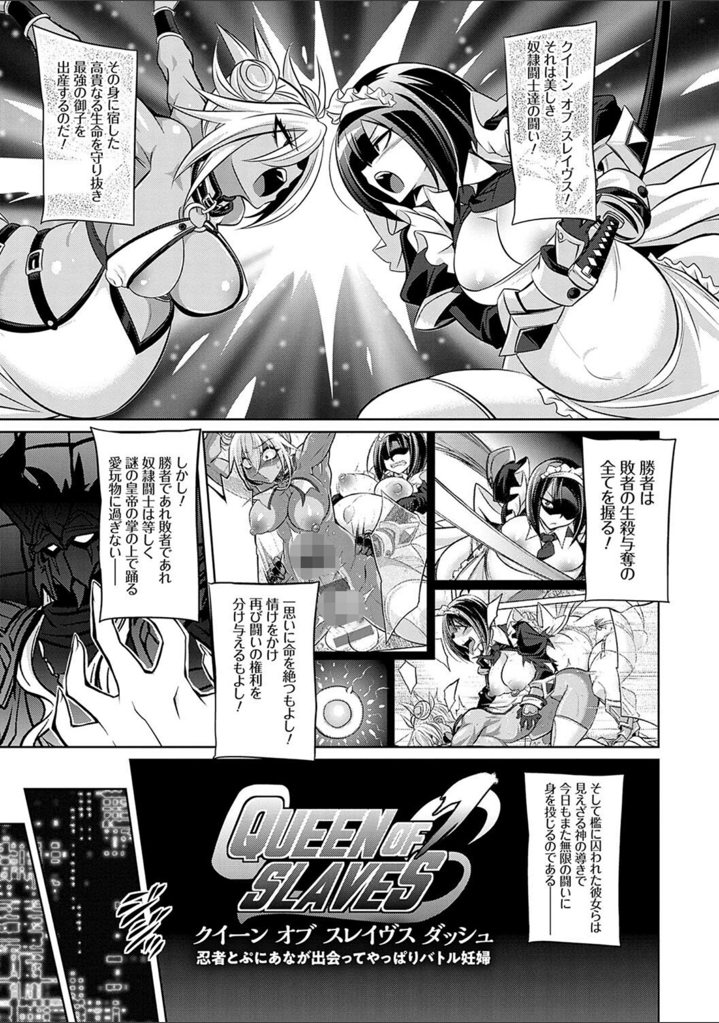 「バトル妊婦 〜100万人の奴●闘士（スレイヴス）〜【デジタル特装版】」（コバヤシテツヤ） 試し読み 3ページ目