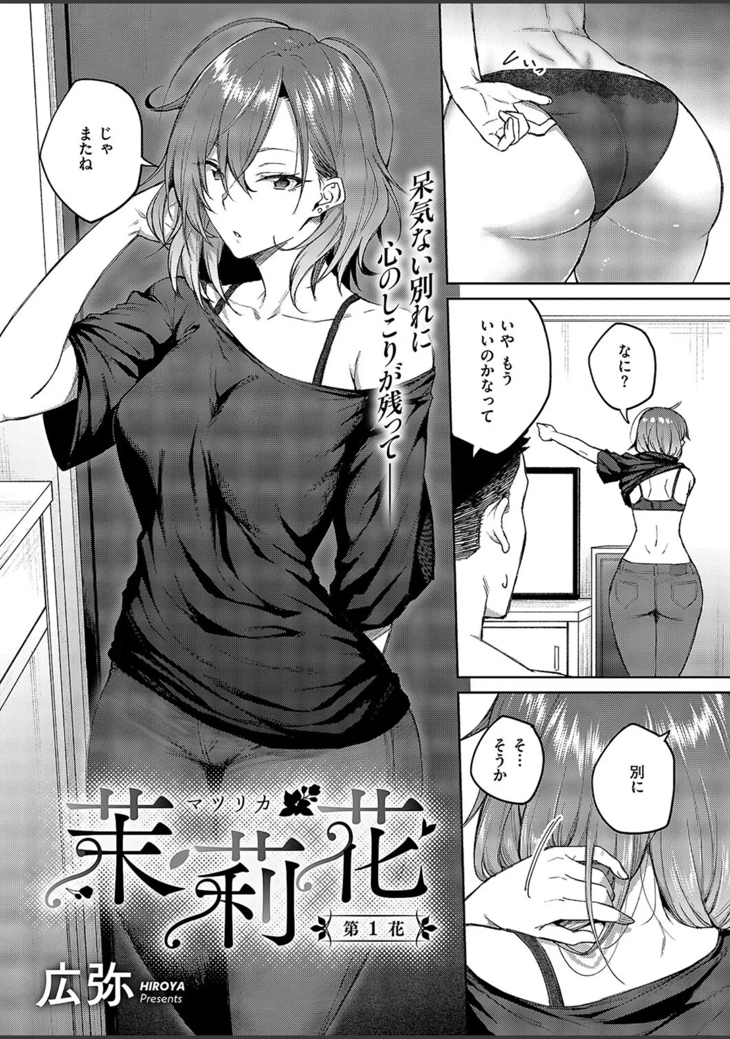 「COMIC E×E 49【FANZA限定特典付き】」（ピロ水） 試し読み 15ページ目