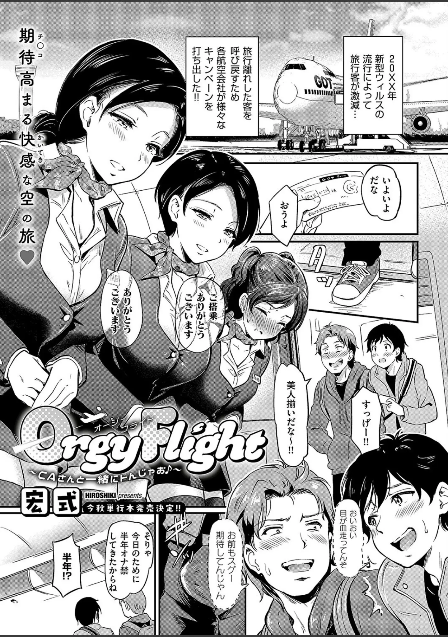 「COMIC E×E 49【FANZA限定特典付き】」（ピロ水） 試し読み 19ページ目