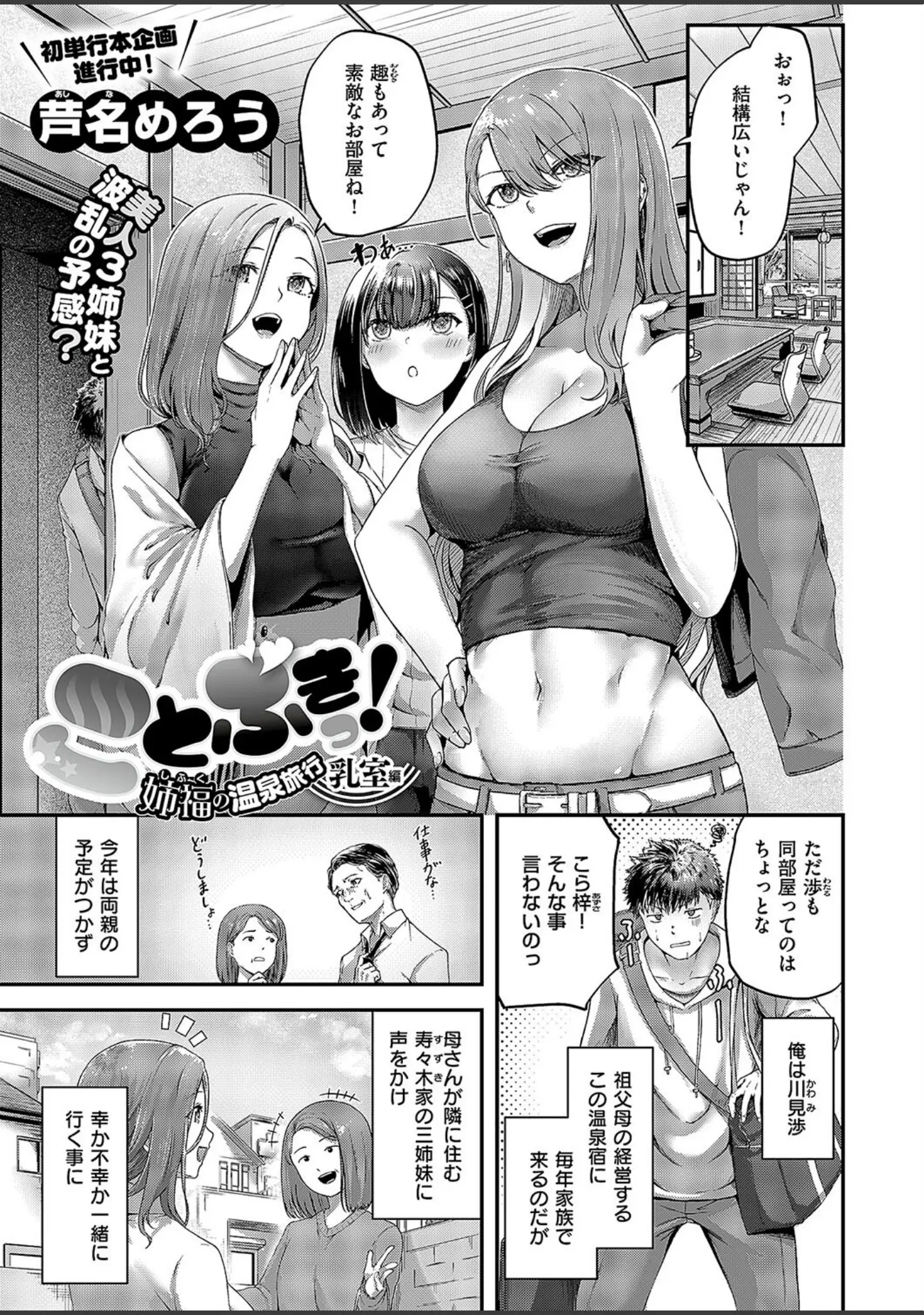 「COMIC E×E 49【FANZA限定特典付き】」（ピロ水） 試し読み 22ページ目