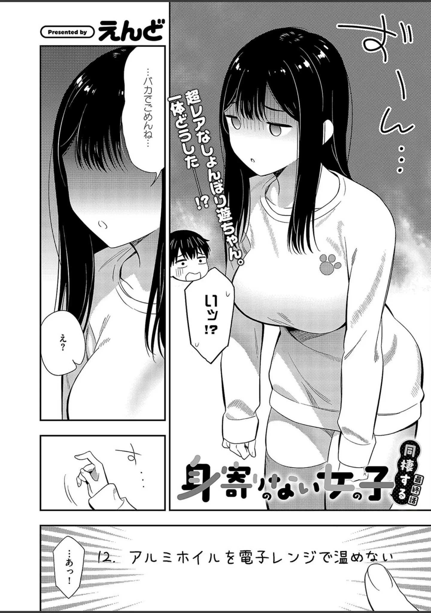 「COMIC E×E 49【FANZA限定特典付き】」（ピロ水） 試し読み 28ページ目