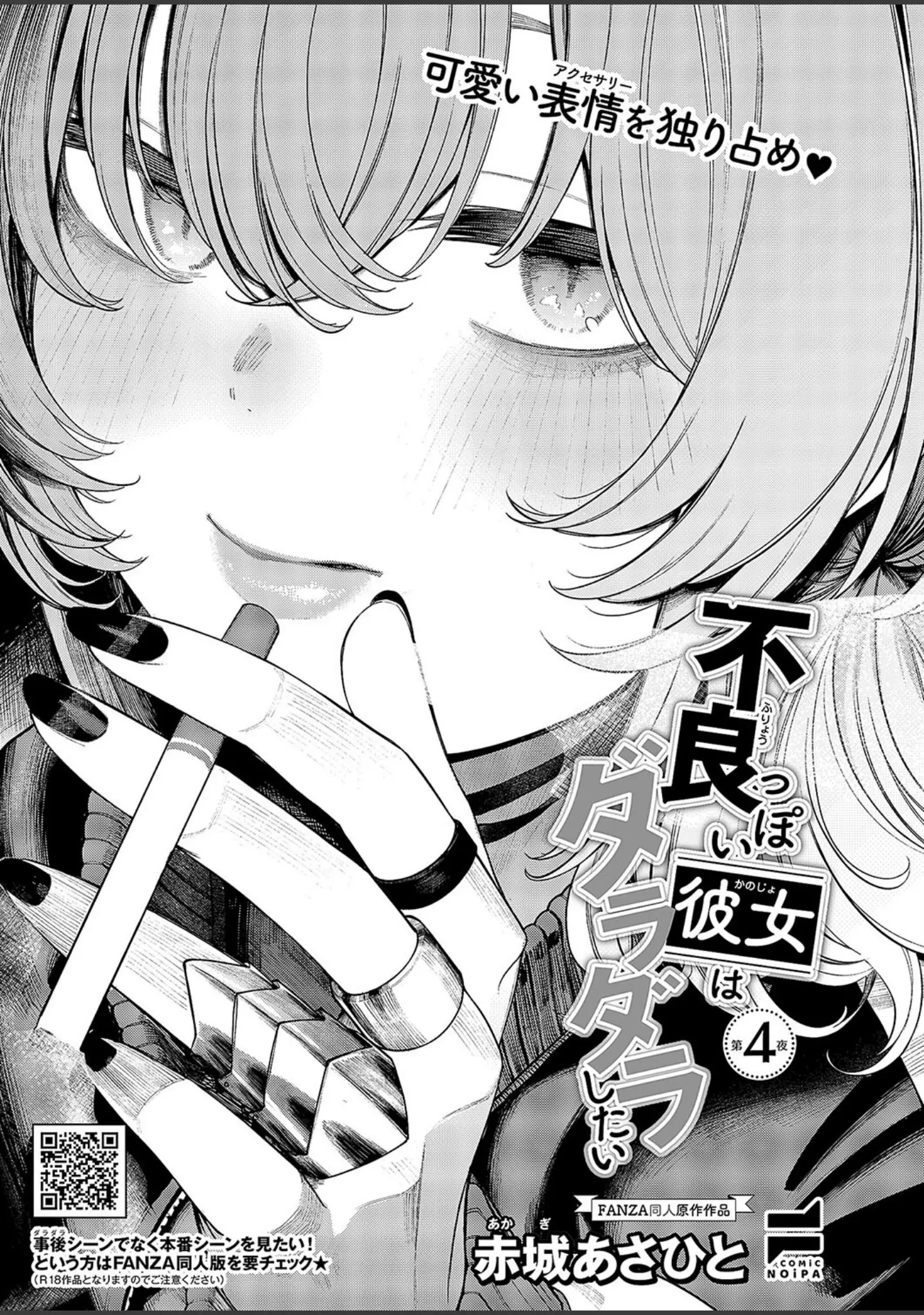 「COMIC E×E 49【FANZA限定特典付き】」（ピロ水） 試し読み 30ページ目