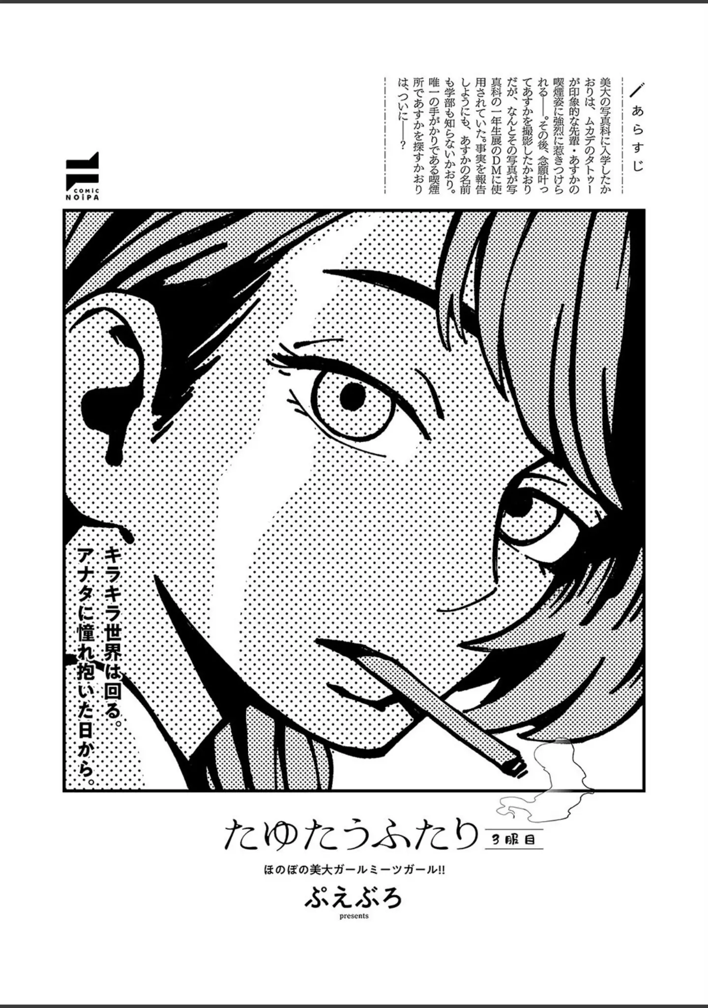「COMIC E×E 49【FANZA限定特典付き】」（ピロ水） 試し読み 31ページ目