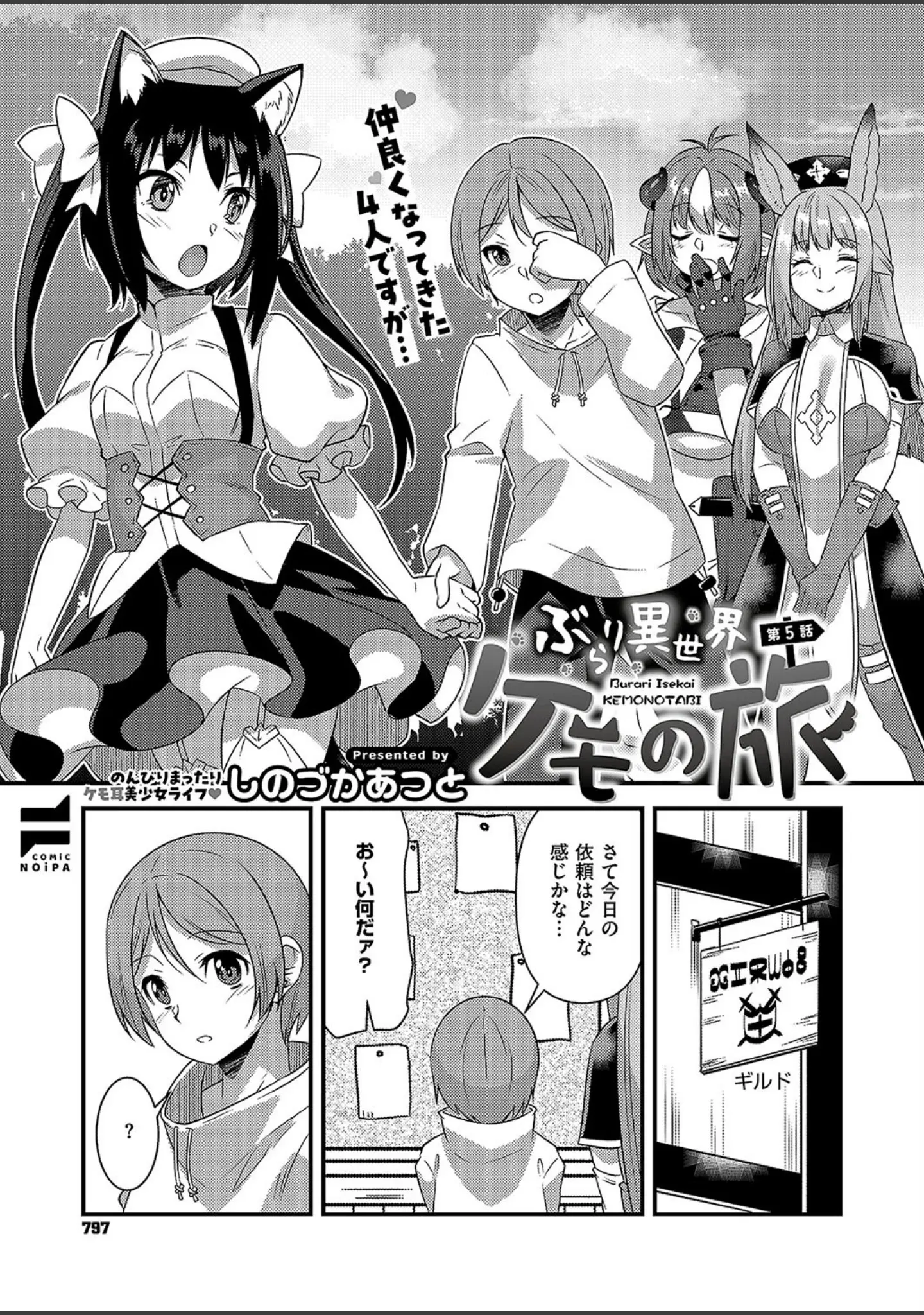 「COMIC E×E 49【FANZA限定特典付き】」（ピロ水） 試し読み 32ページ目