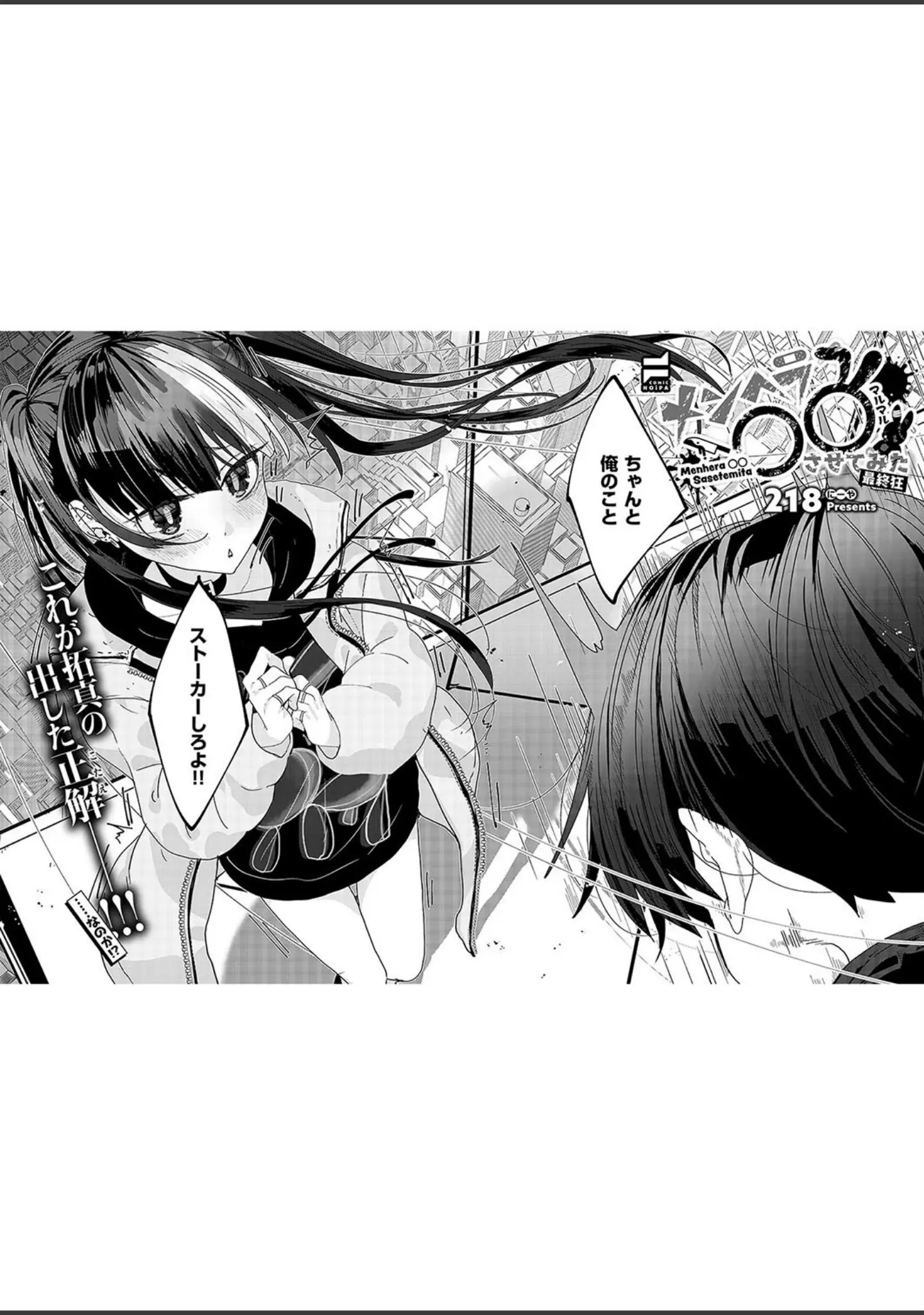 「COMIC E×E 49【FANZA限定特典付き】」（ピロ水） 試し読み 35ページ目