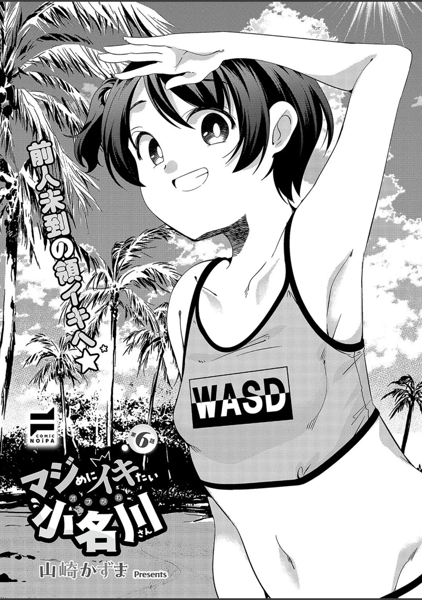 「COMIC E×E 49【FANZA限定特典付き】」（ピロ水） 試し読み 38ページ目