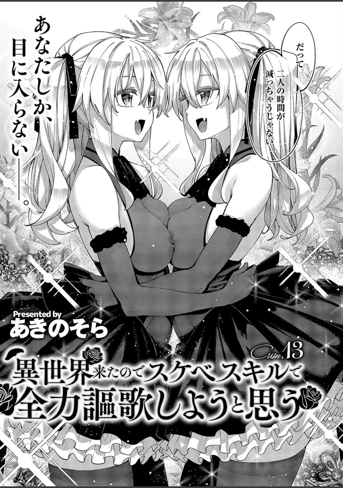 「COMIC E×E 49【FANZA限定特典付き】」（ピロ水） 試し読み 7ページ目