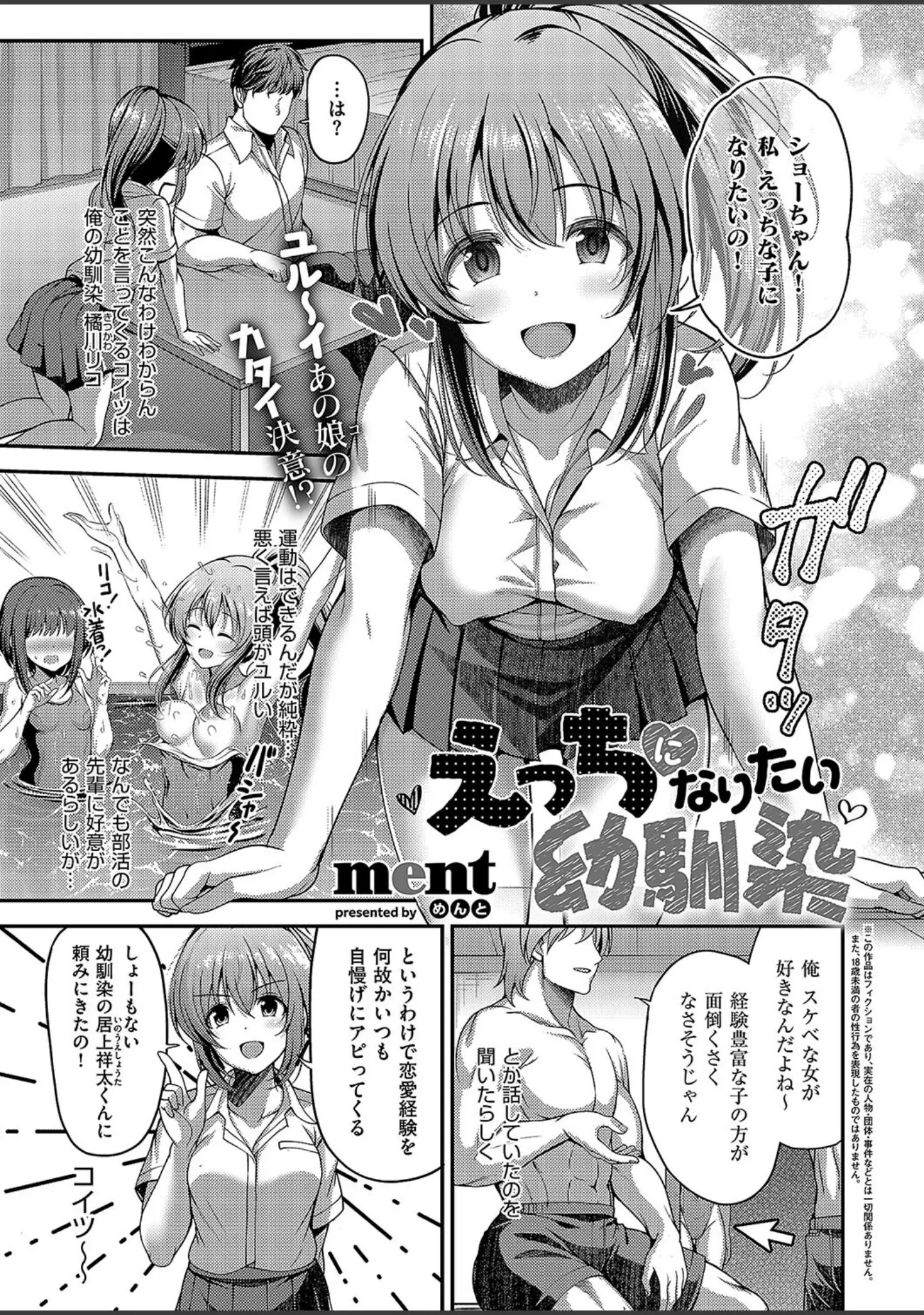 「COMIC E×E 49【FANZA限定特典付き】」（ピロ水） 試し読み 8ページ目