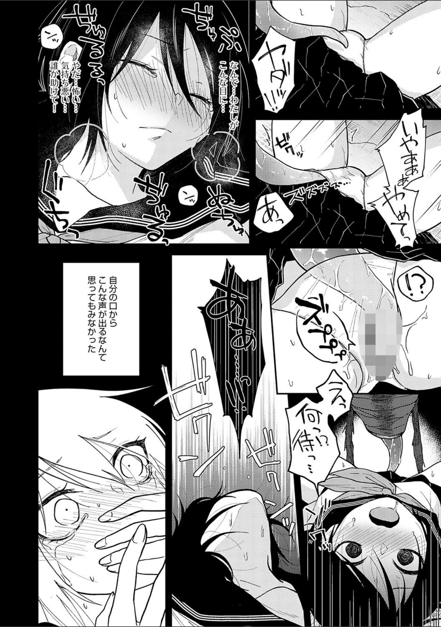 「怪＋インモラル【デジタル特装版】」（縞浦） 試し読み 10ページ目