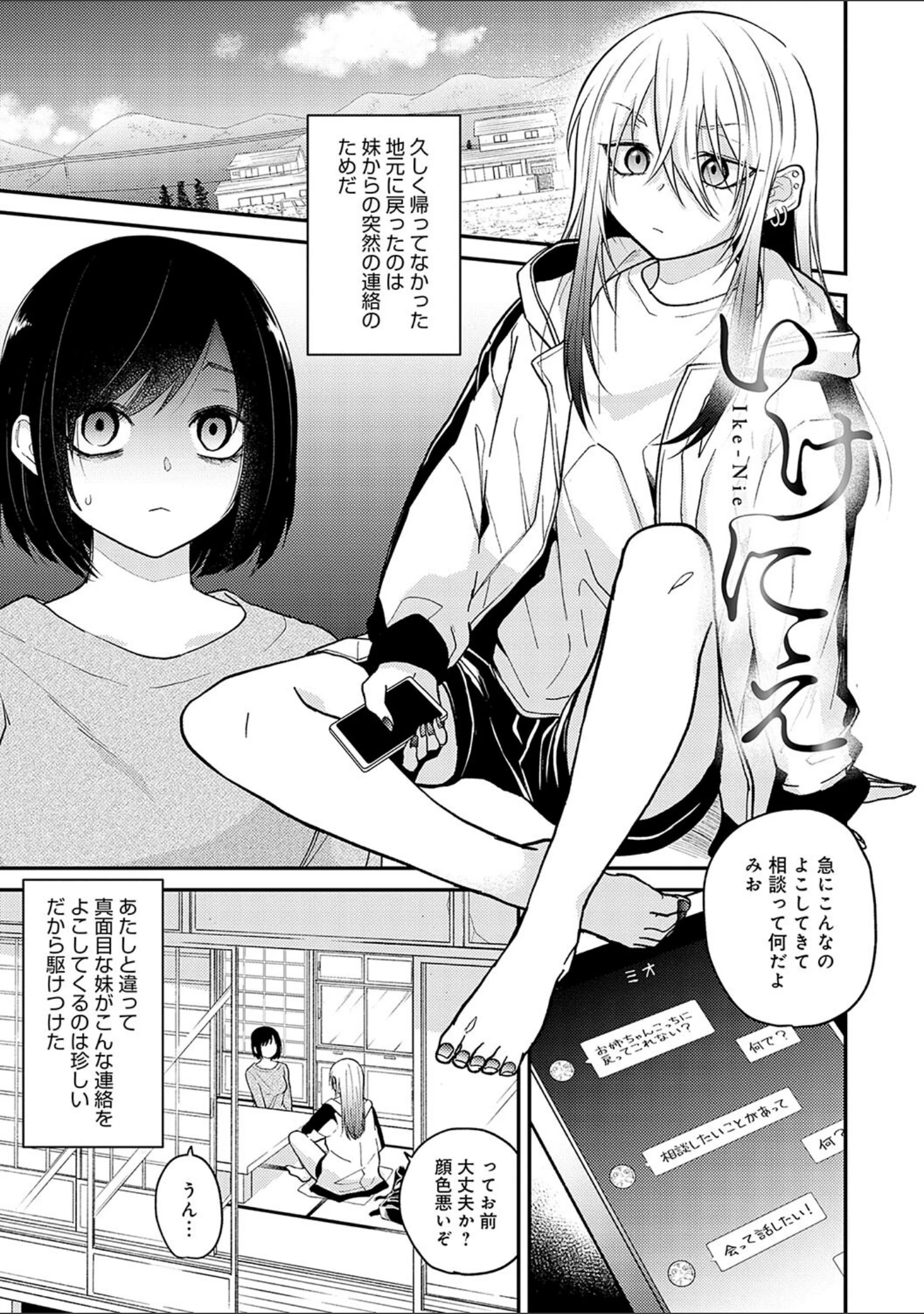 「怪＋インモラル【デジタル特装版】」（縞浦） 試し読み 11ページ目
