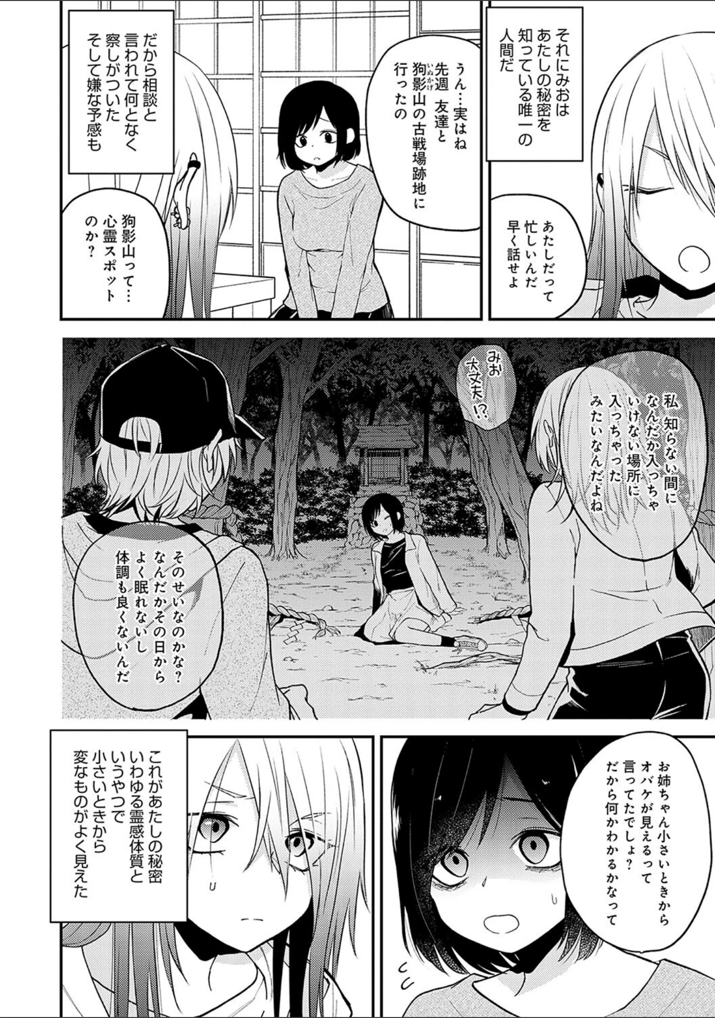 「怪＋インモラル【デジタル特装版】」（縞浦） 試し読み 12ページ目