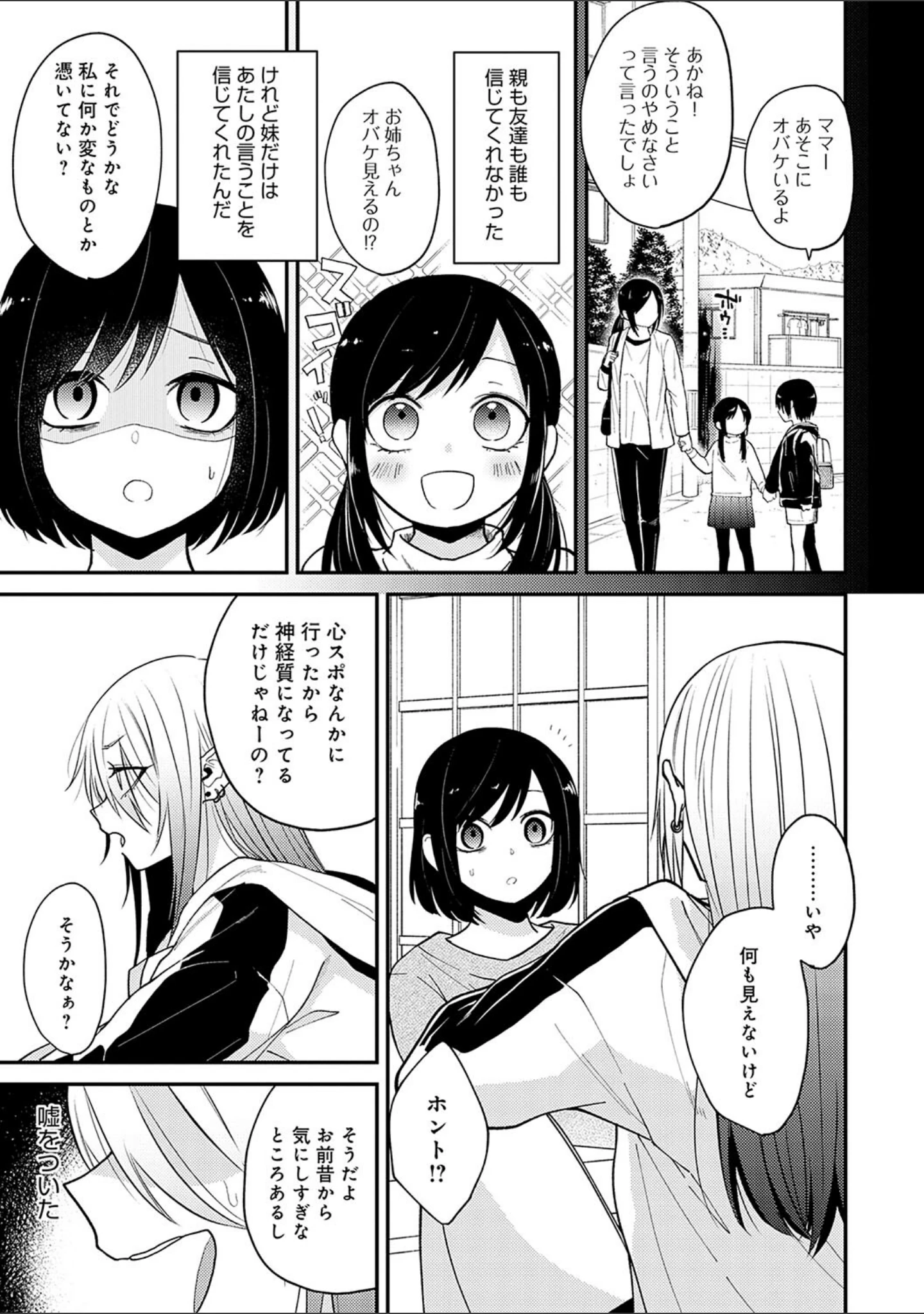 「怪＋インモラル【デジタル特装版】」（縞浦） 試し読み 13ページ目