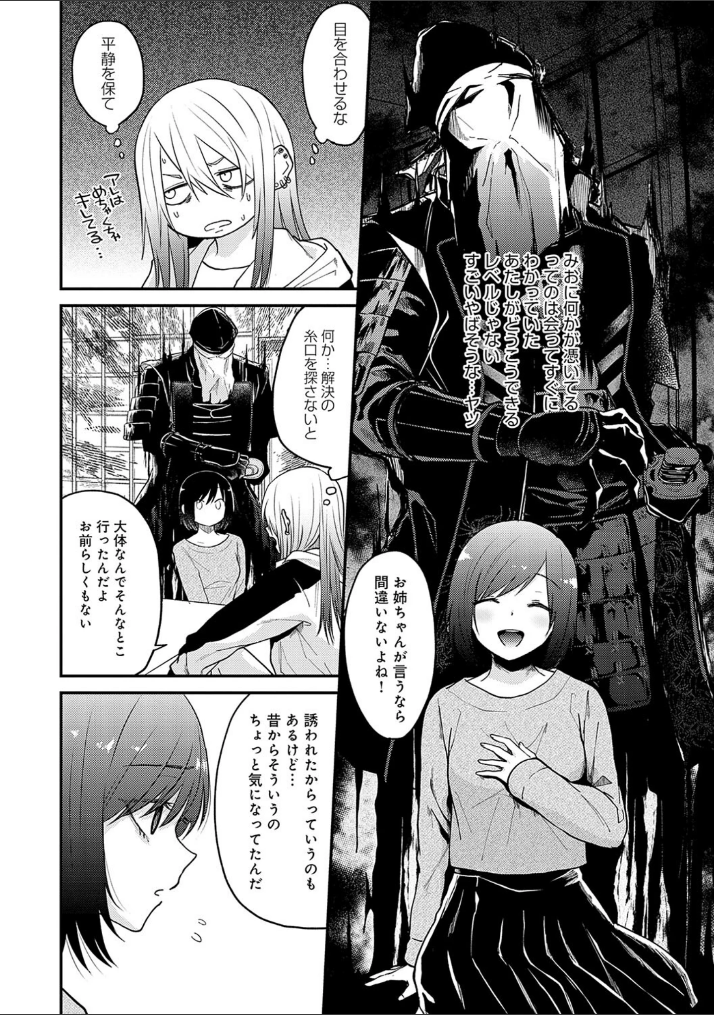 「怪＋インモラル【デジタル特装版】」（縞浦） 試し読み 14ページ目