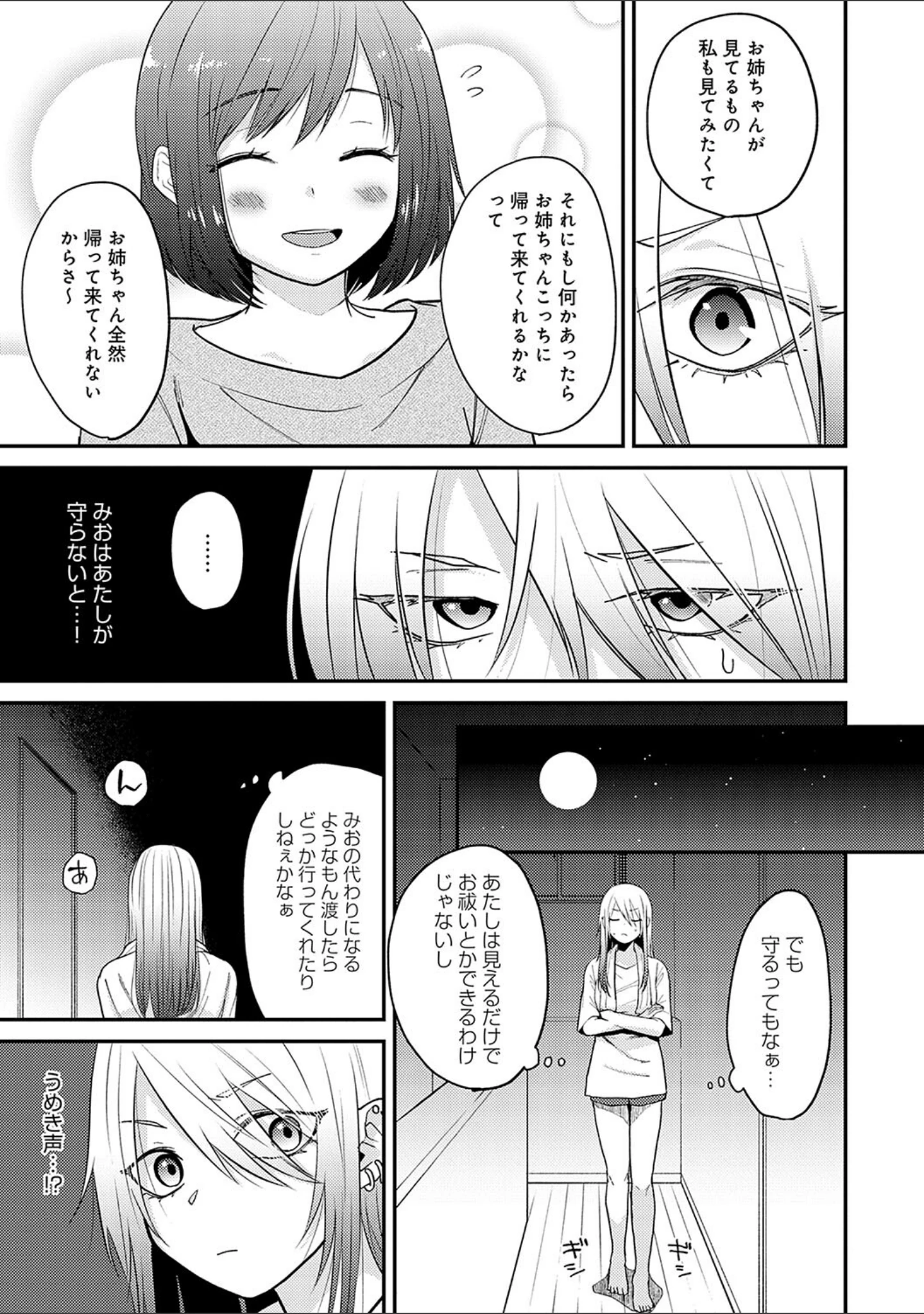 「怪＋インモラル【デジタル特装版】」（縞浦） 試し読み 15ページ目