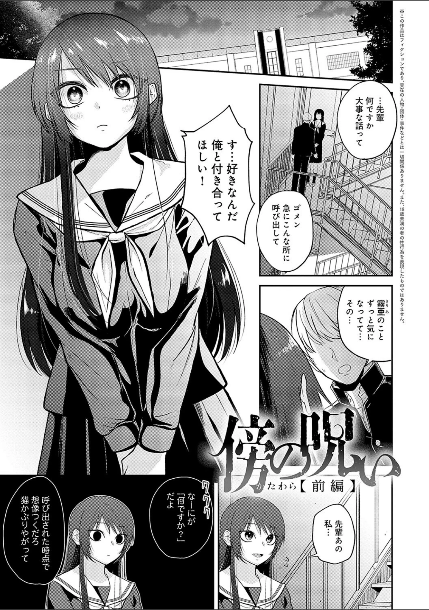 「怪＋インモラル【デジタル特装版】」（縞浦） 試し読み 17ページ目