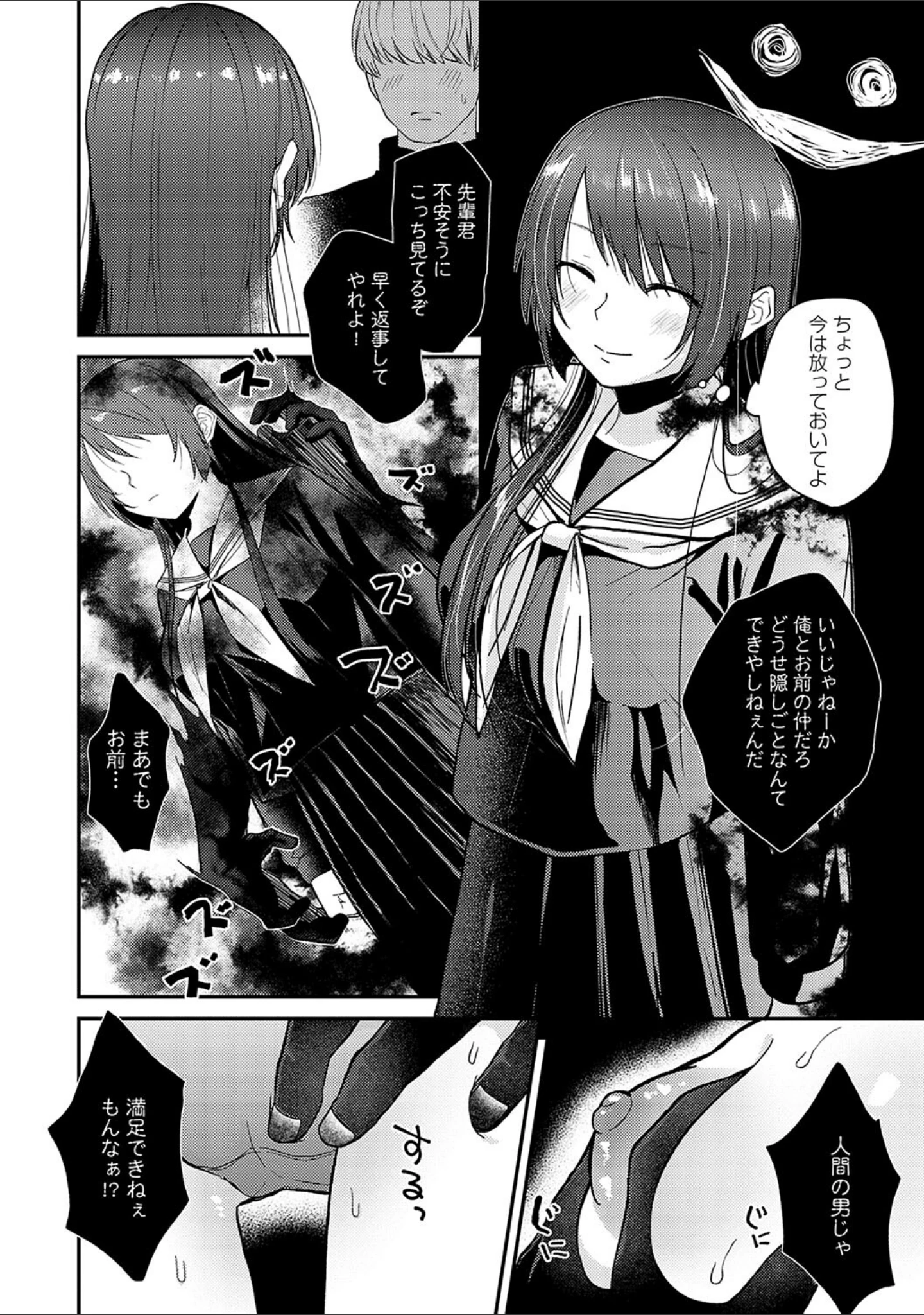 「怪＋インモラル【デジタル特装版】」（縞浦） 試し読み 18ページ目