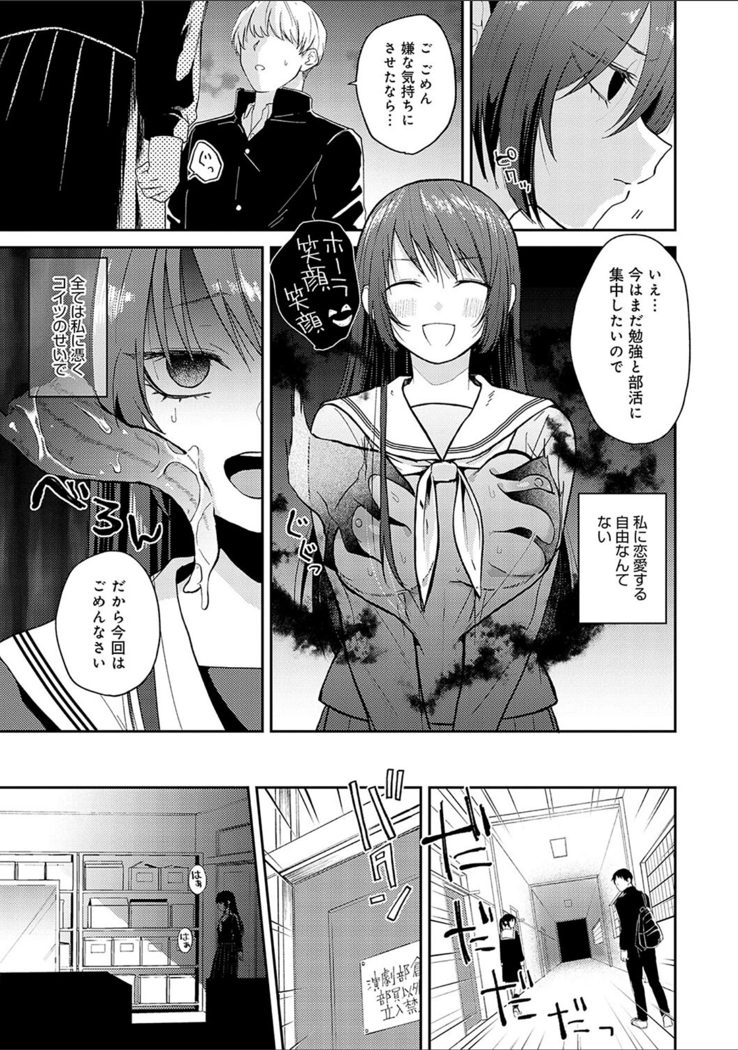 「怪＋インモラル【デジタル特装版】」（縞浦） 試し読み 19ページ目