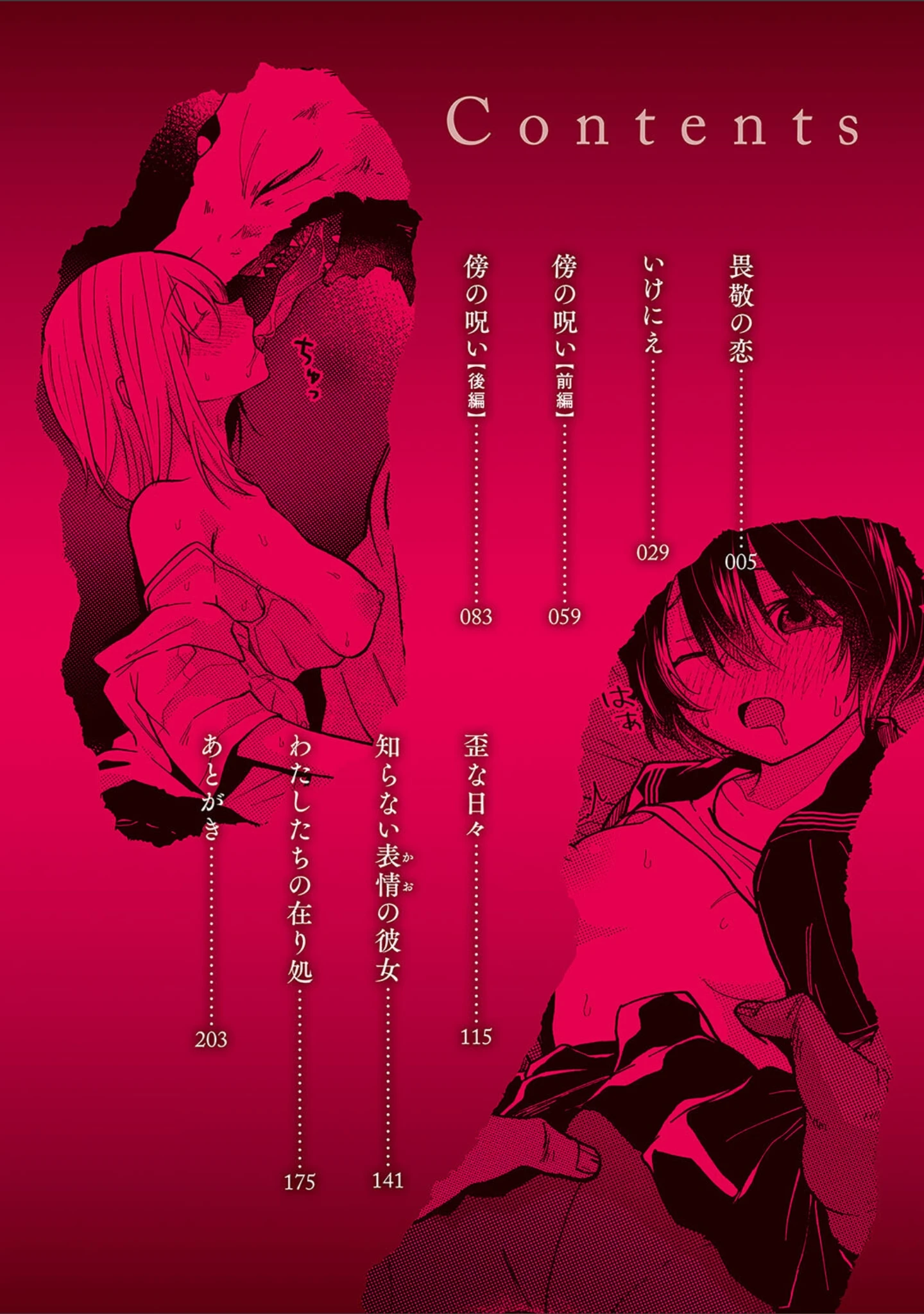 「怪＋インモラル【デジタル特装版】」（縞浦） 試し読み 2ページ目