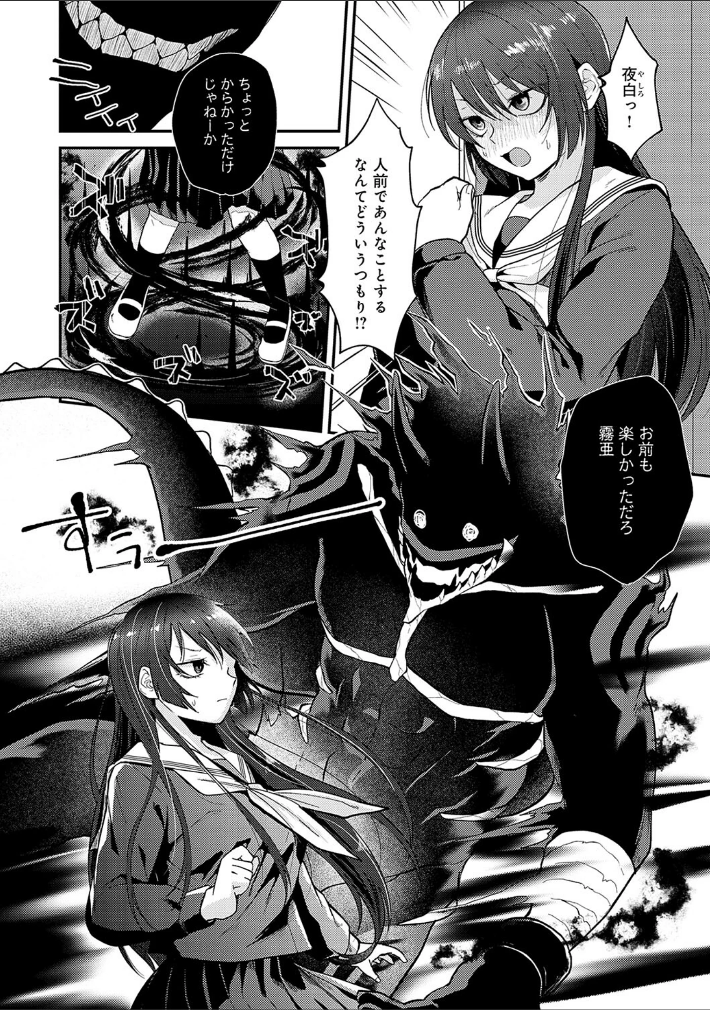 「怪＋インモラル【デジタル特装版】」（縞浦） 試し読み 20ページ目