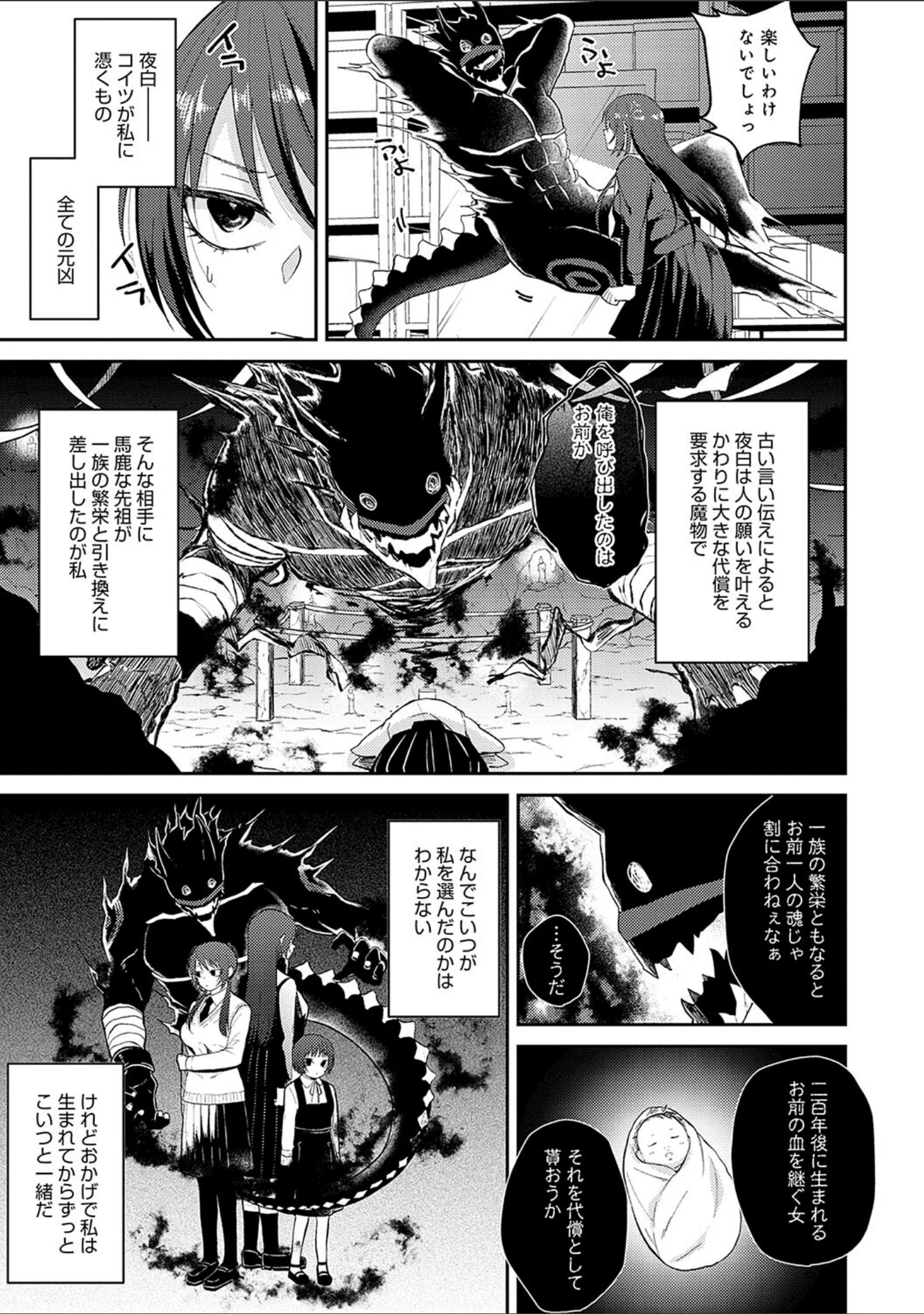 「怪＋インモラル【デジタル特装版】」（縞浦） 試し読み 21ページ目