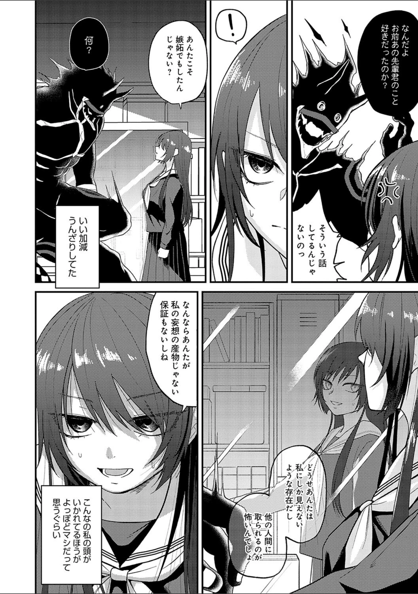 「怪＋インモラル【デジタル特装版】」（縞浦） 試し読み 22ページ目