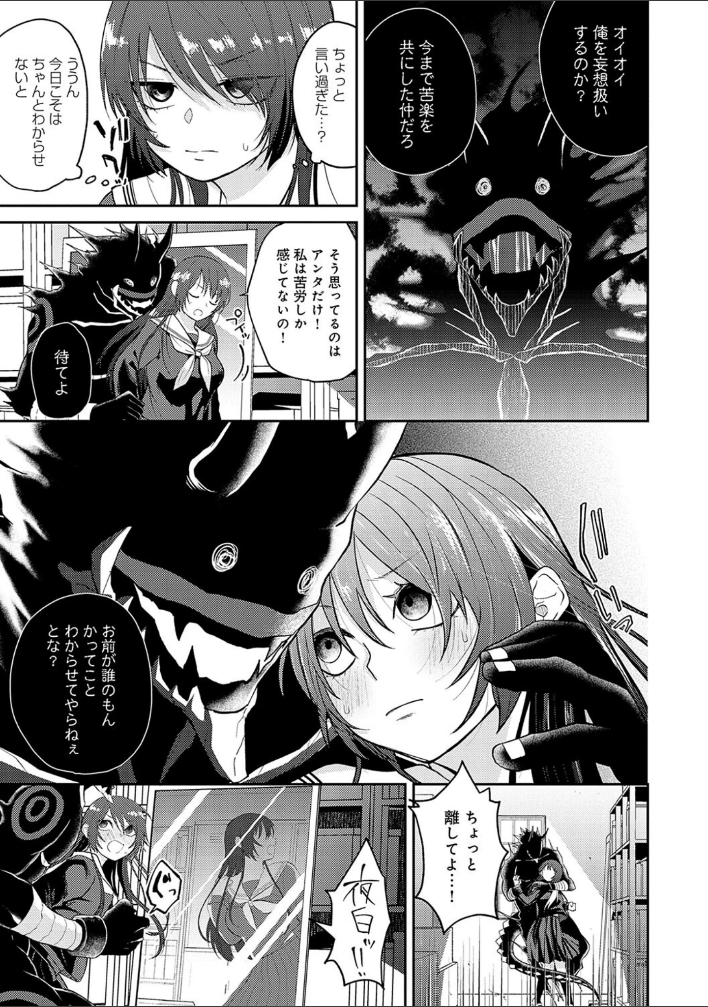 「怪＋インモラル【デジタル特装版】」（縞浦） 試し読み 23ページ目