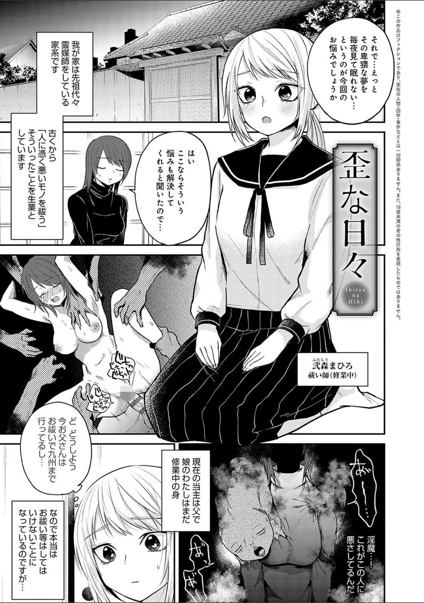 「怪＋インモラル【デジタル特装版】」（縞浦） 試し読み 25ページ目