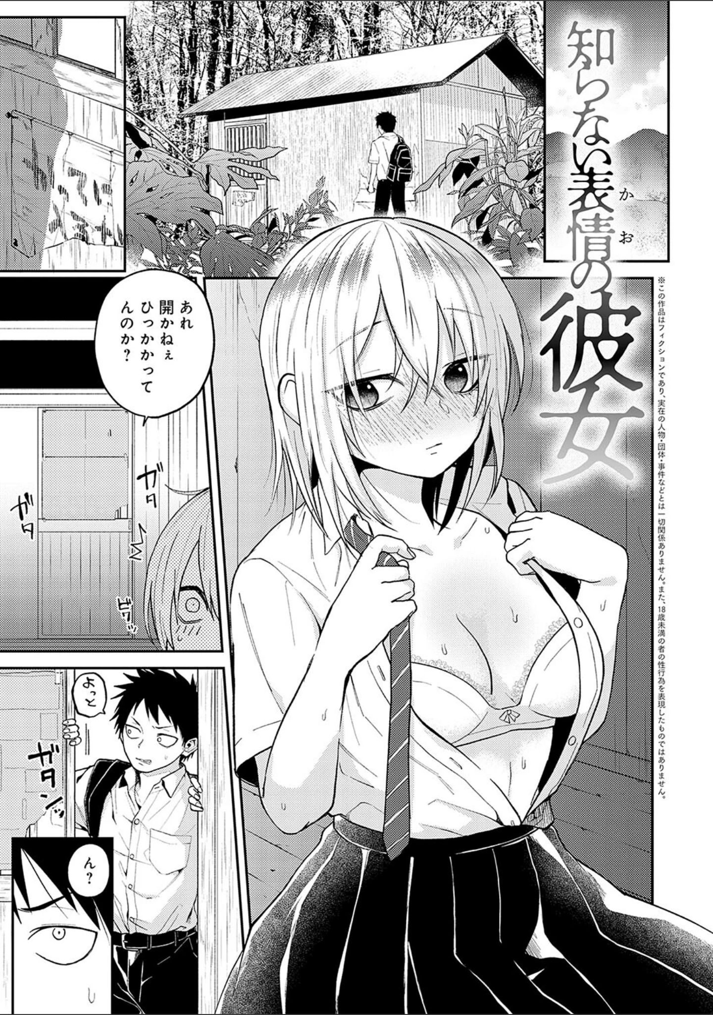 「怪＋インモラル【デジタル特装版】」（縞浦） 試し読み 26ページ目