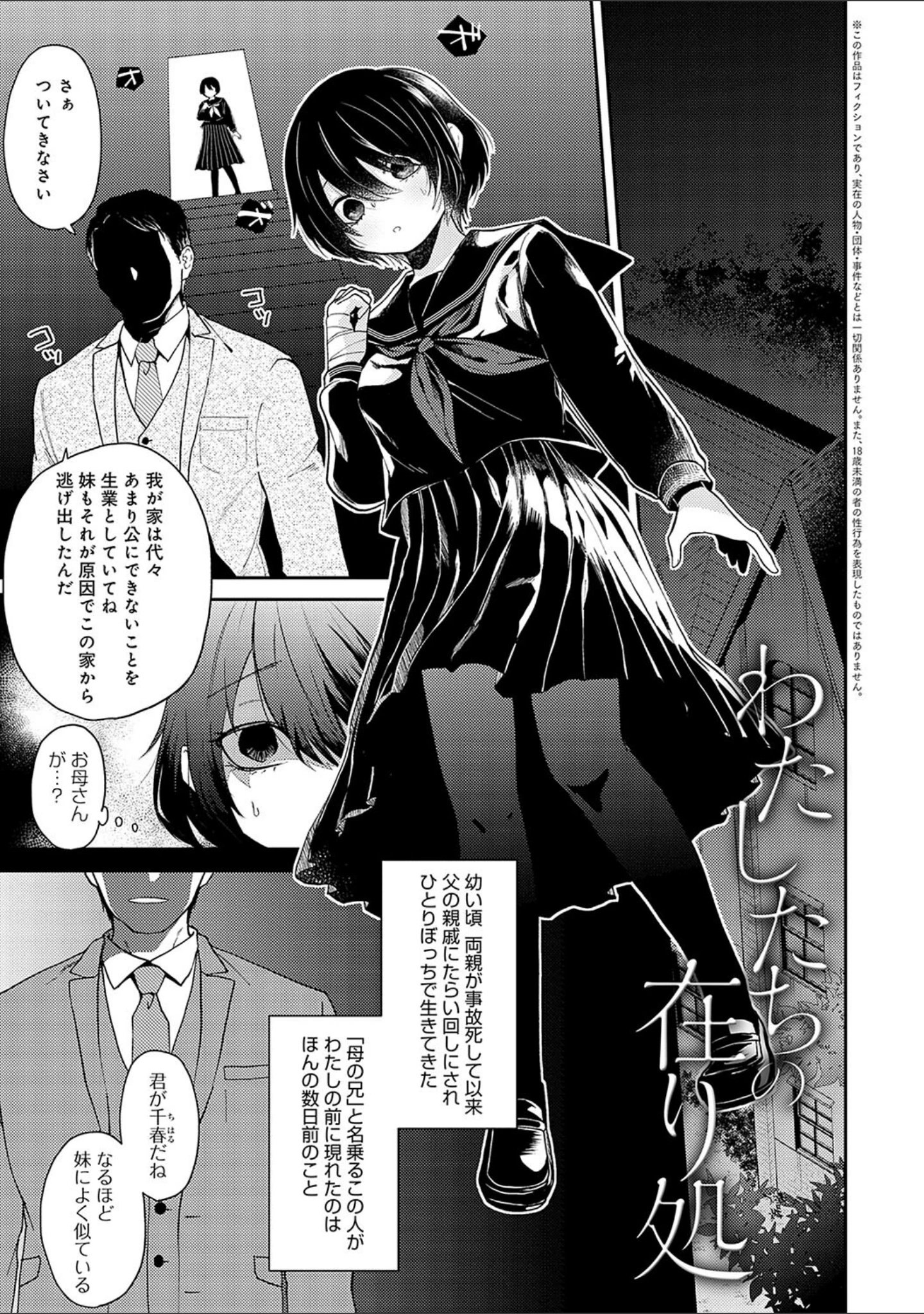 「怪＋インモラル【デジタル特装版】」（縞浦） 試し読み 27ページ目