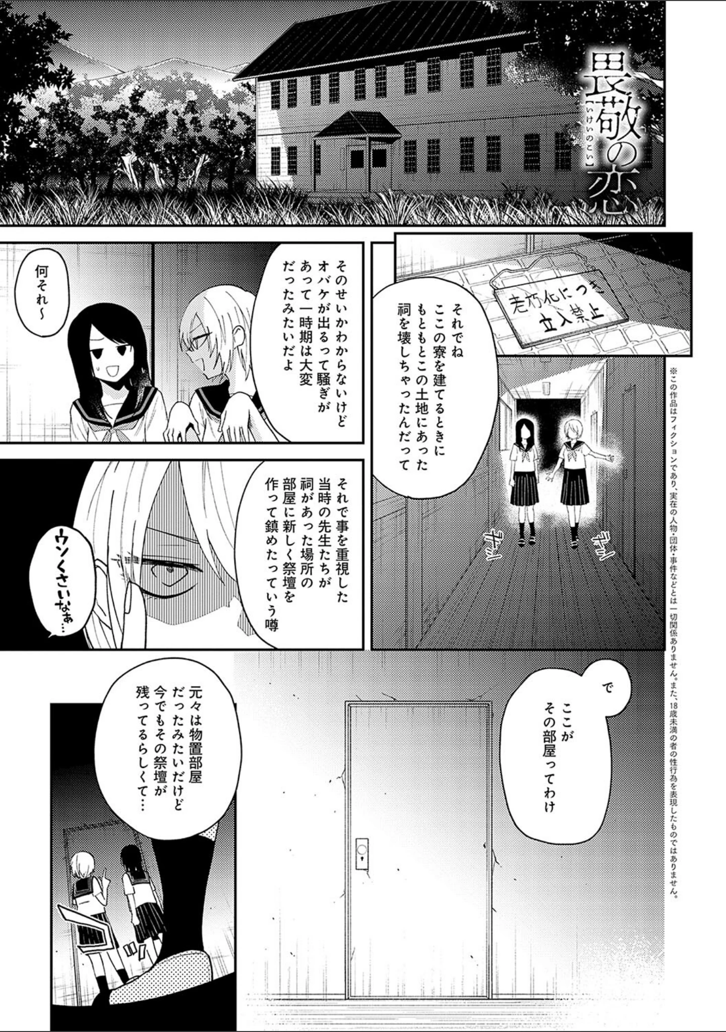 「怪＋インモラル【デジタル特装版】」（縞浦） 試し読み 3ページ目