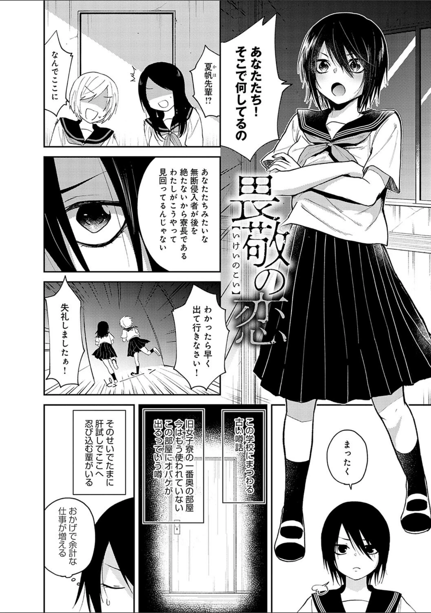 「怪＋インモラル【デジタル特装版】」（縞浦） 試し読み 4ページ目