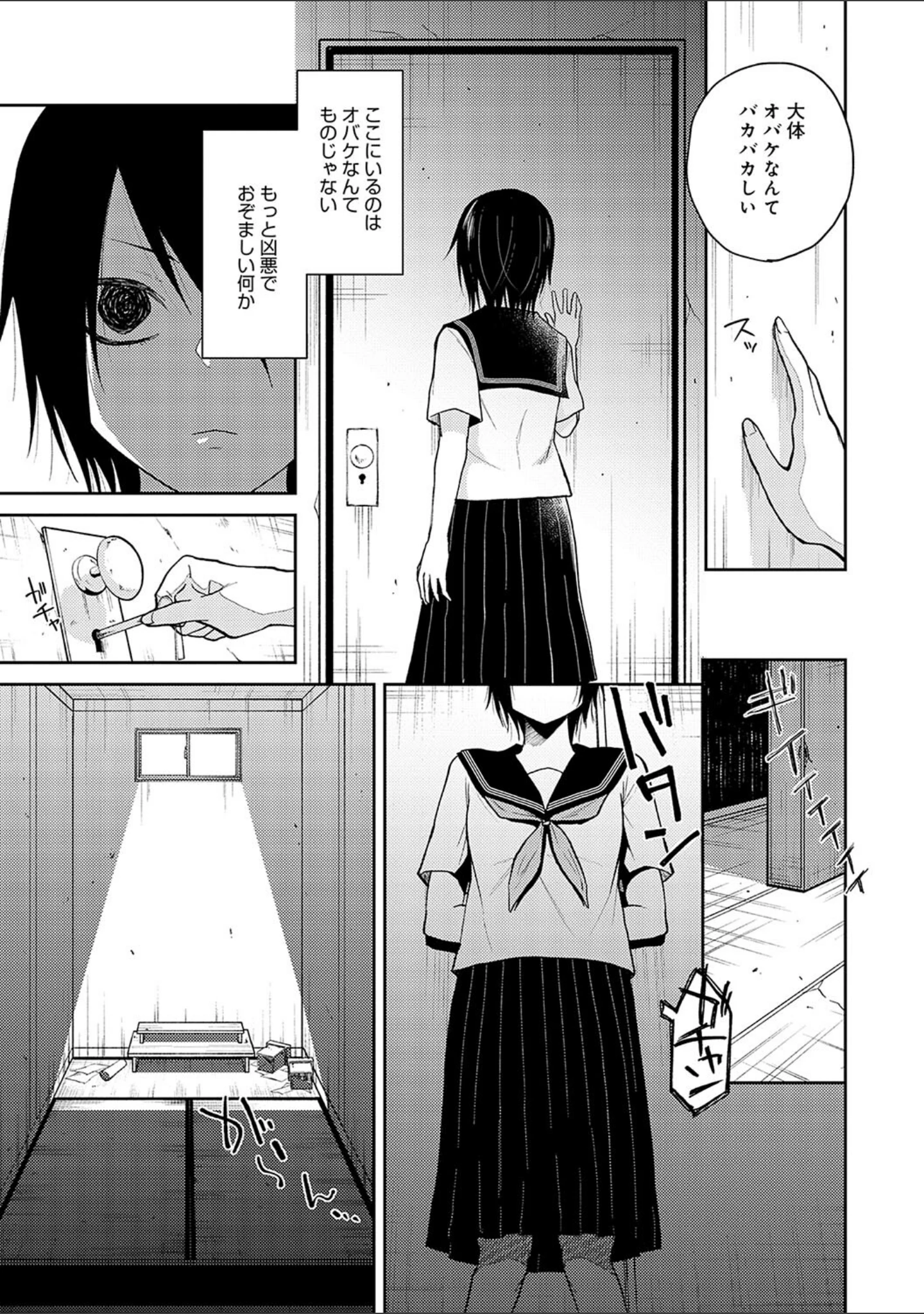 「怪＋インモラル【デジタル特装版】」（縞浦） 試し読み 5ページ目