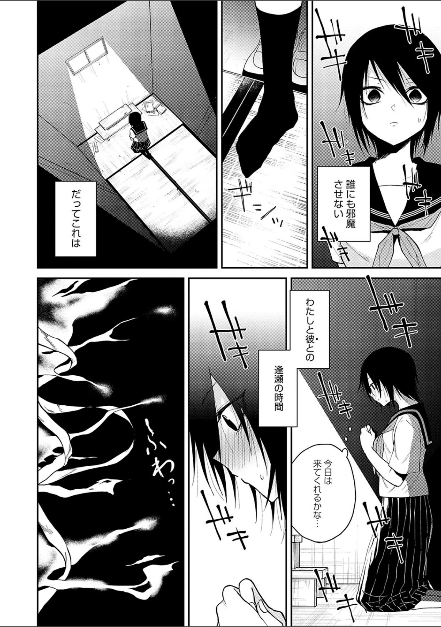 「怪＋インモラル【デジタル特装版】」（縞浦） 試し読み 6ページ目