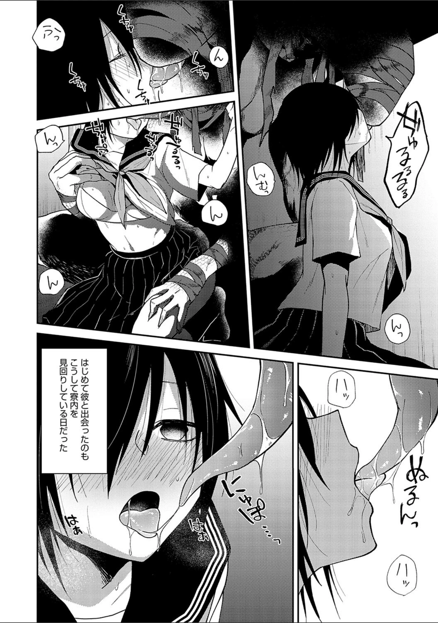 「怪＋インモラル【デジタル特装版】」（縞浦） 試し読み 8ページ目