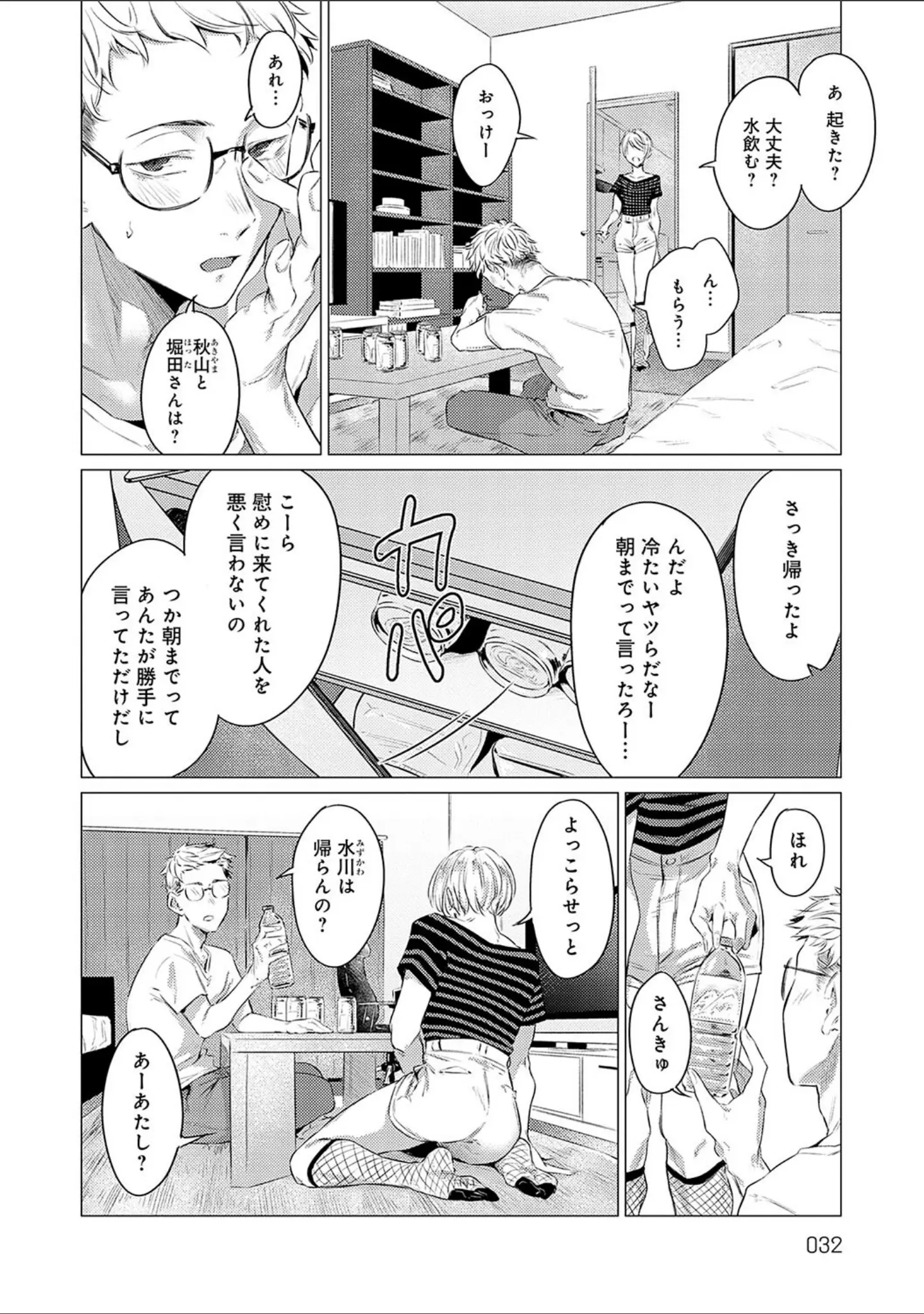 「潤情【デジタル特装版】」（九十九弐級） 試し読み 10ページ目