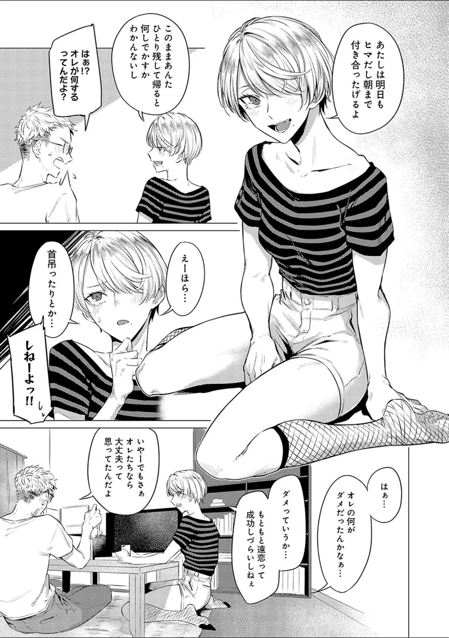 「潤情【デジタル特装版】」（九十九弐級） 試し読み 11ページ目