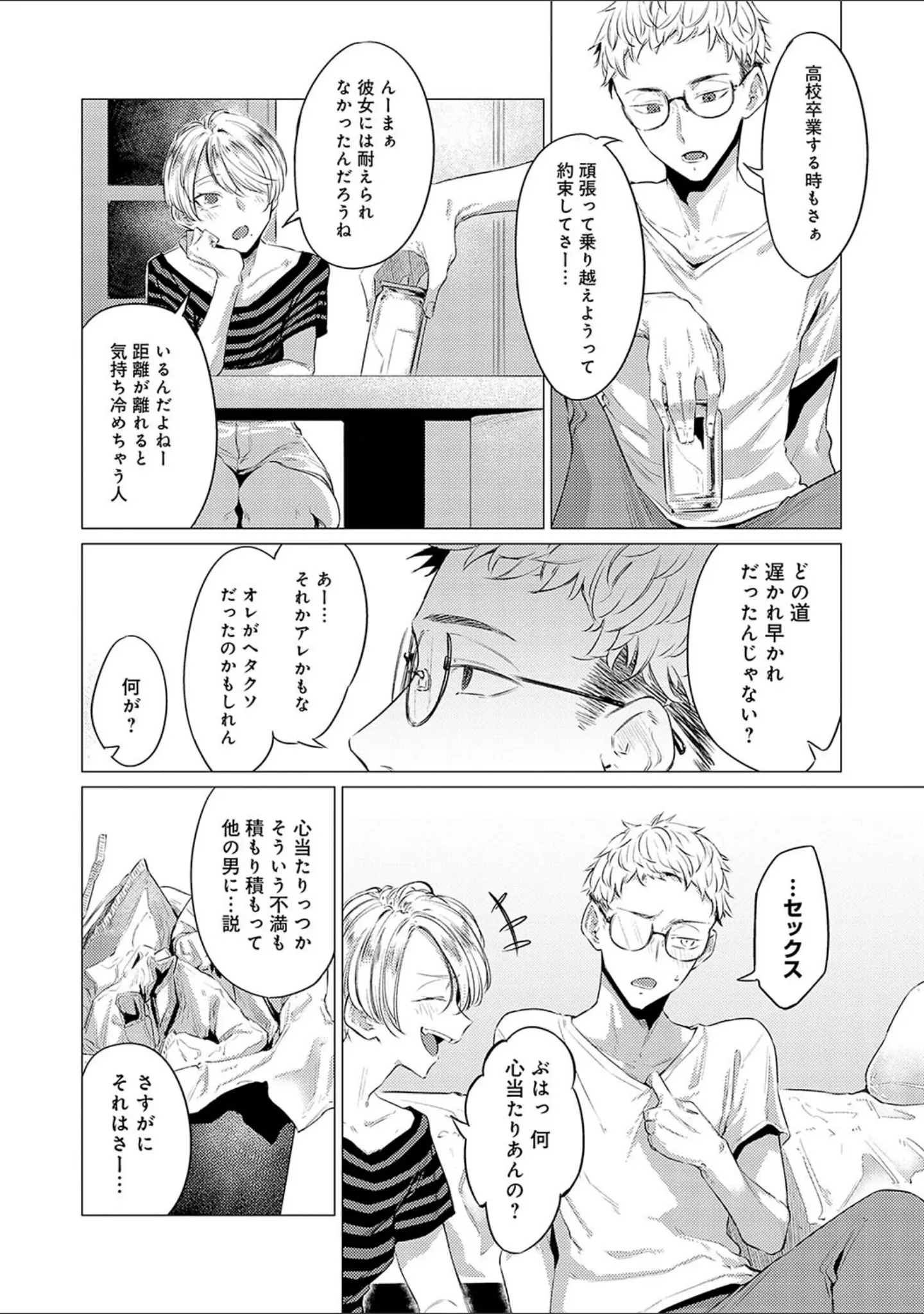 「潤情【デジタル特装版】」（九十九弐級） 試し読み 12ページ目
