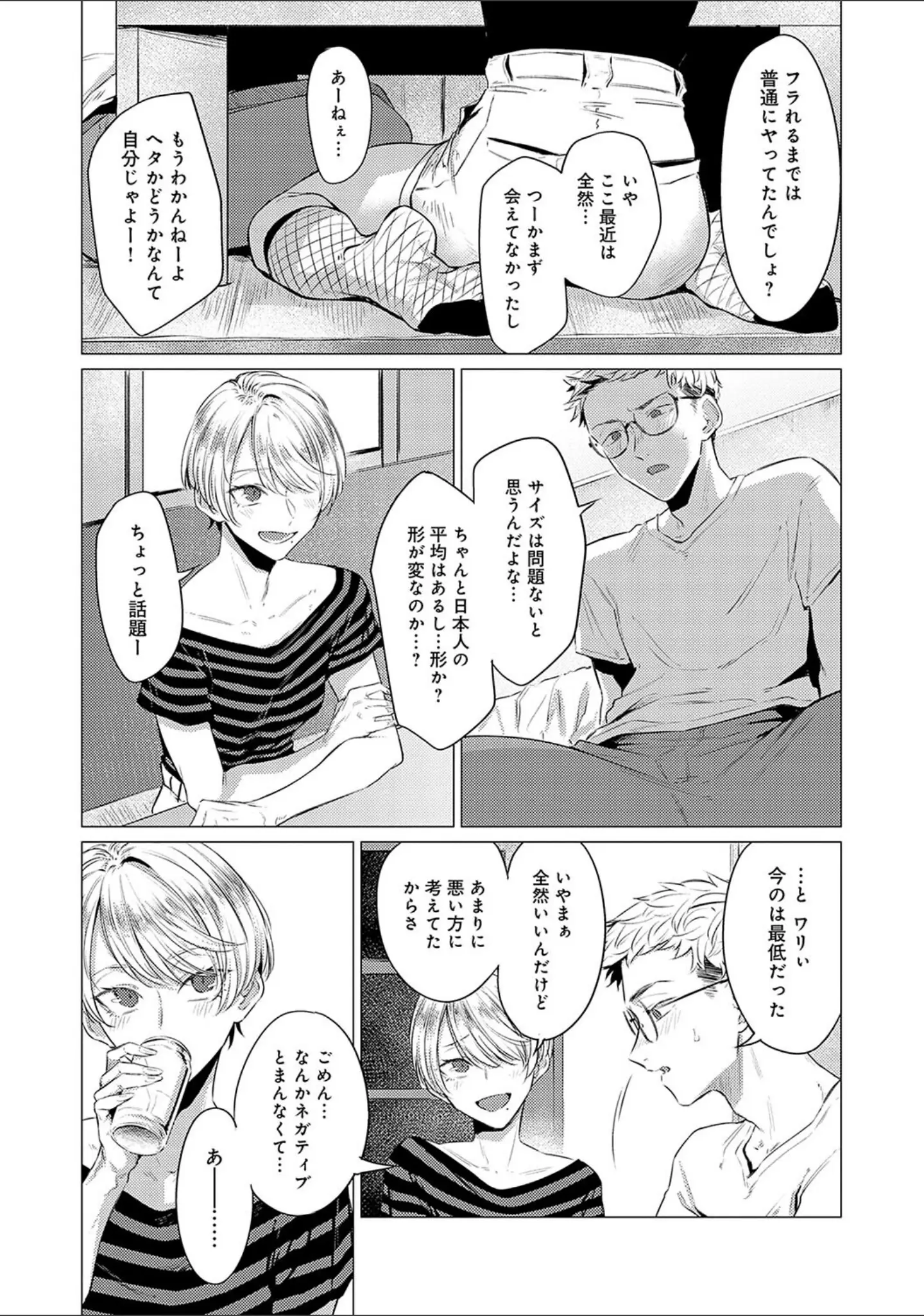 「潤情【デジタル特装版】」（九十九弐級） 試し読み 13ページ目