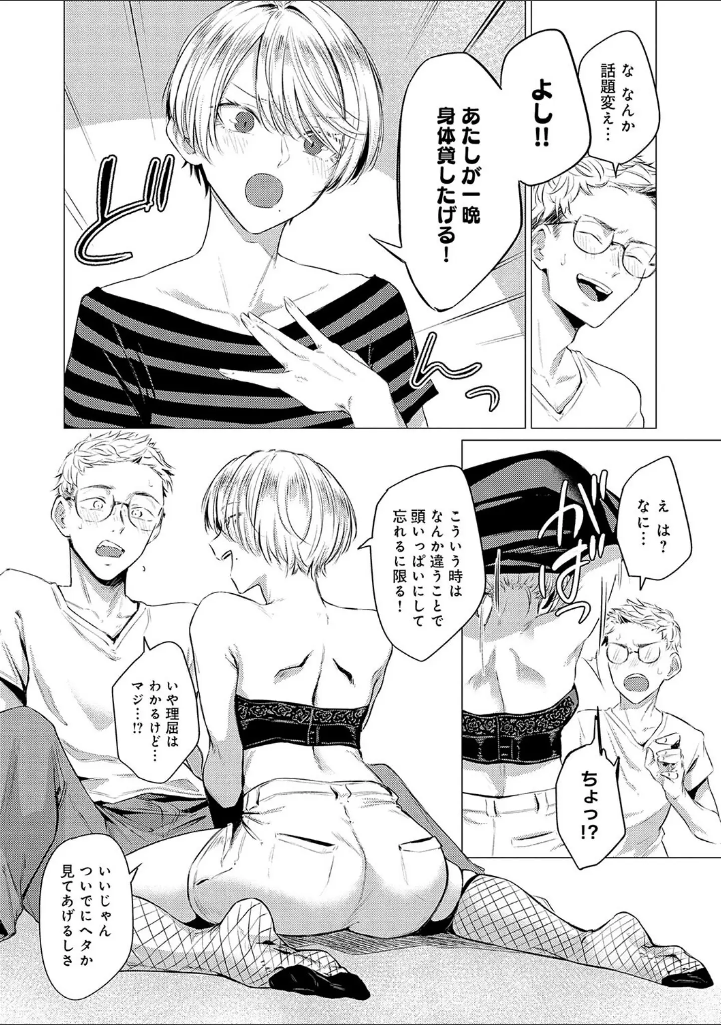 「潤情【デジタル特装版】」（九十九弐級） 試し読み 14ページ目