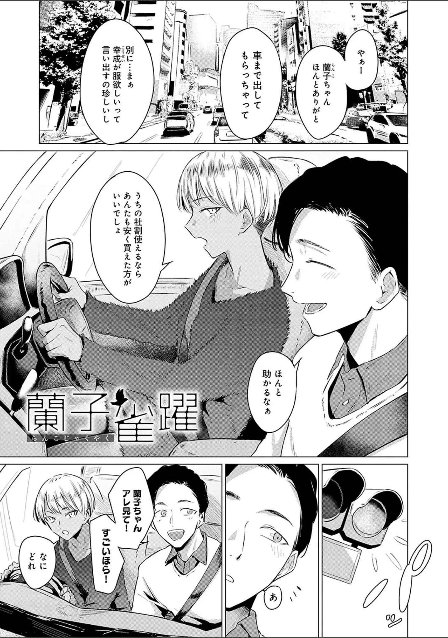 「潤情【デジタル特装版】」（九十九弐級） 試し読み 15ページ目