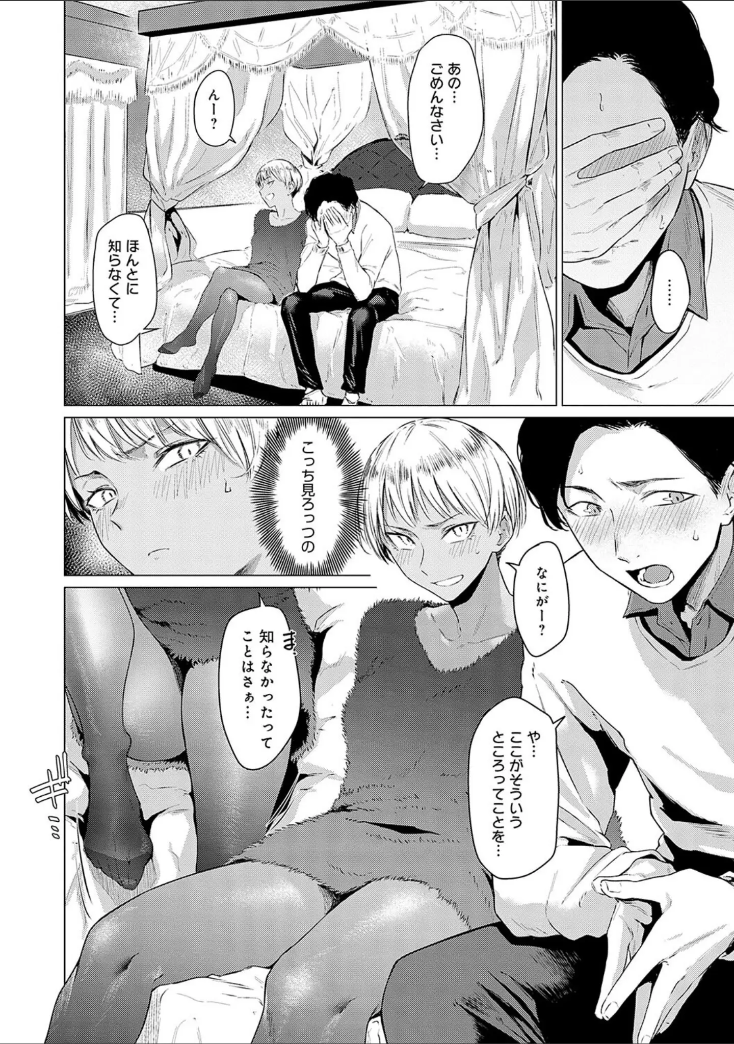 「潤情【デジタル特装版】」（九十九弐級） 試し読み 18ページ目