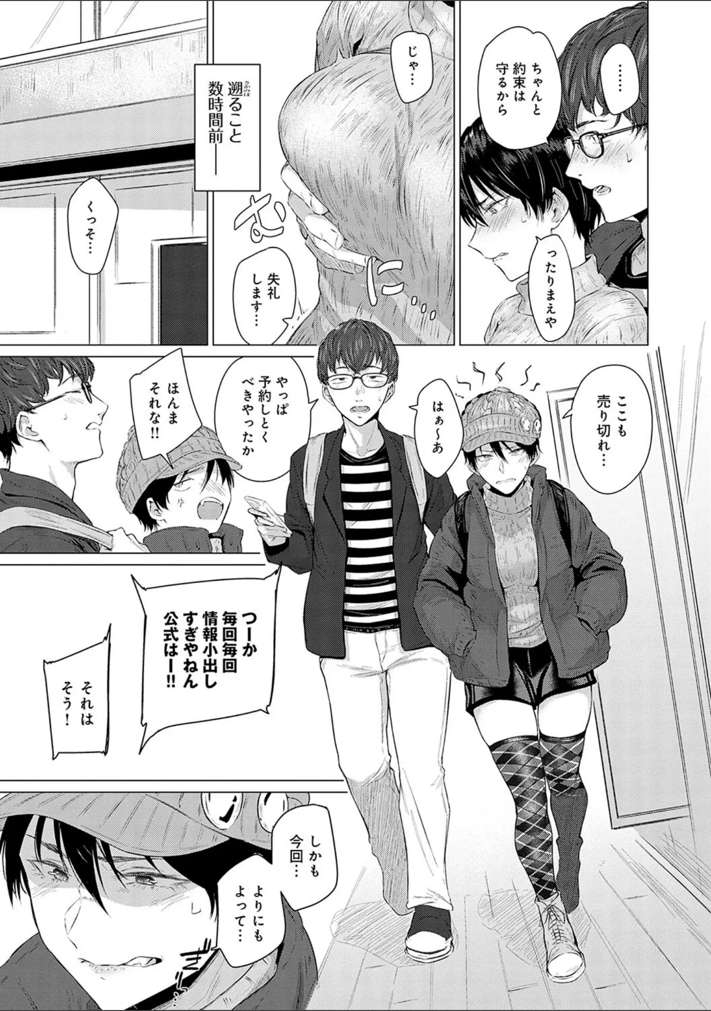 「潤情【デジタル特装版】」（九十九弐級） 試し読み 21ページ目