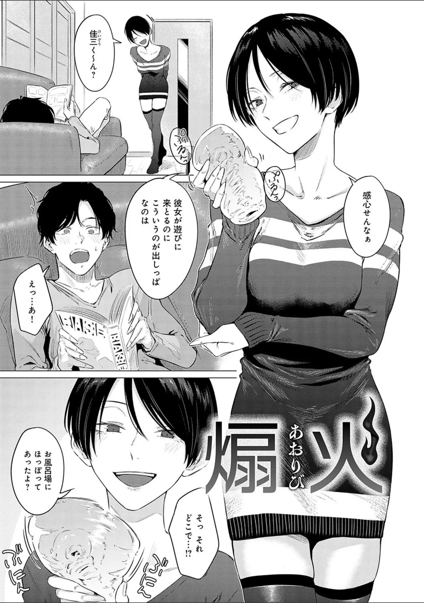 「潤情【デジタル特装版】」（九十九弐級） 試し読み 3ページ目
